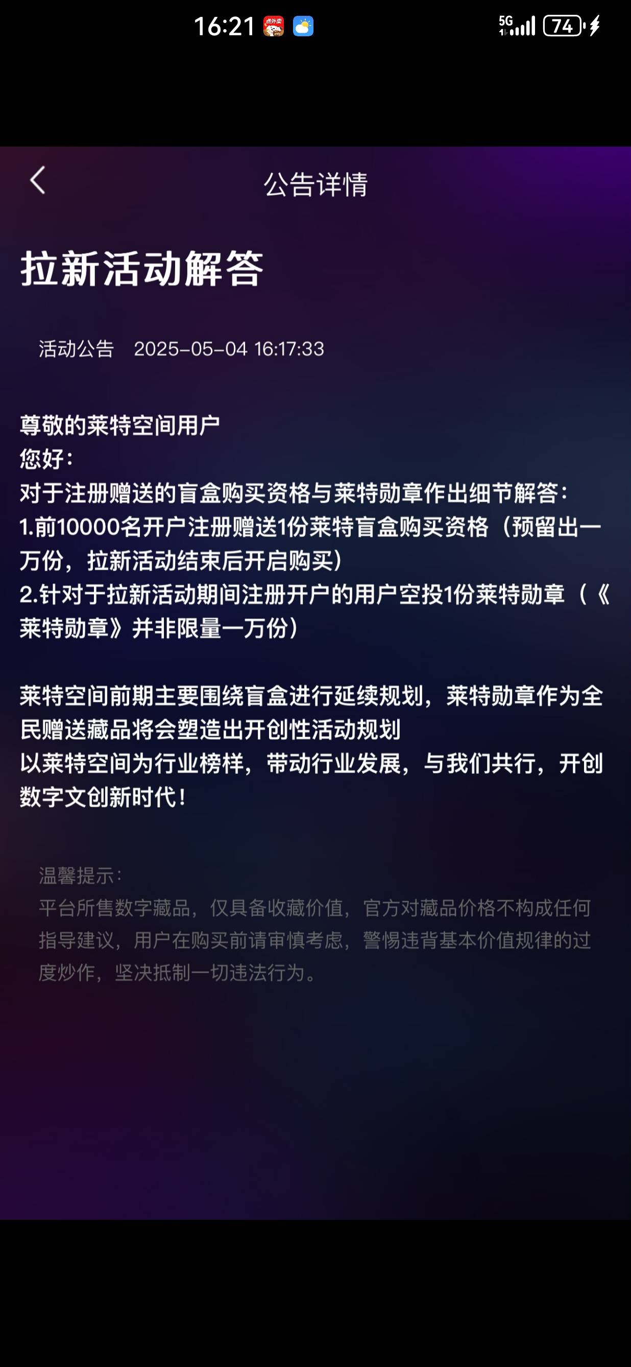 莱特空间大把勋章，前一万名注册的勋章可以买个盲盒而已

6 / 作者:懂哥 / 