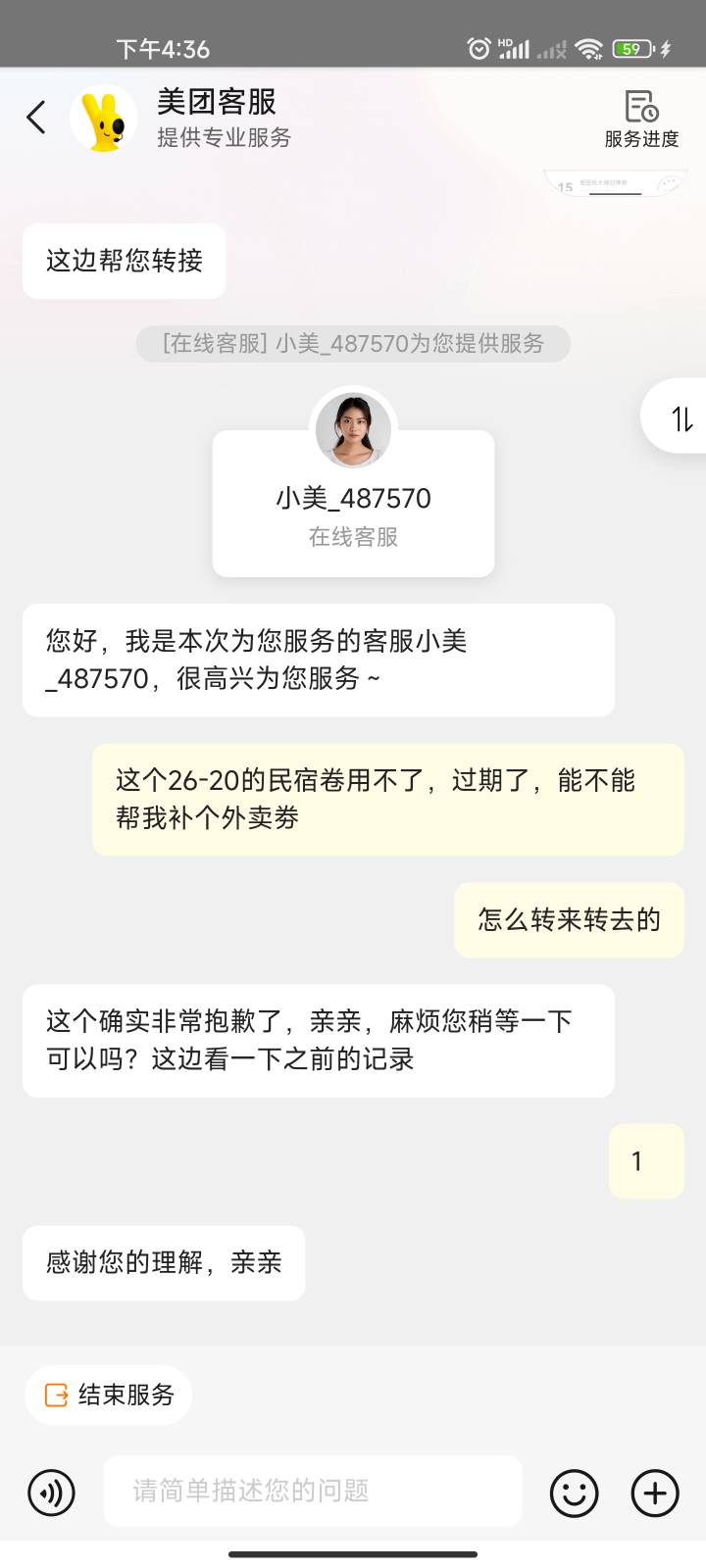 为什么老哥申请小美这么容易，我的都转了3个客服了
56 / 作者:何以安乐 / 