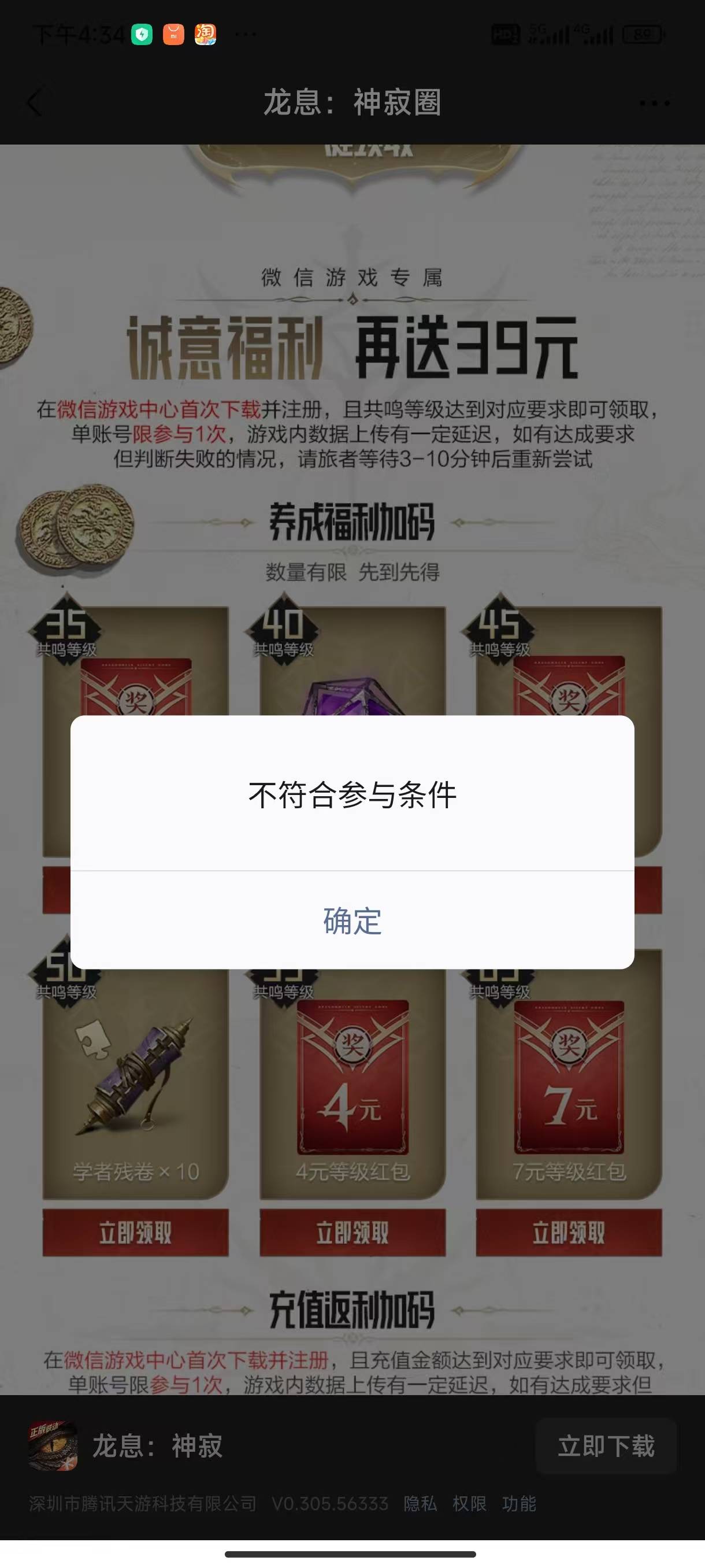 这龙息35的领啦今天到位47几，点45的不符合，点55的说游戏数据不符合确实是没到55/感4 / 作者:真啊牛 / 
