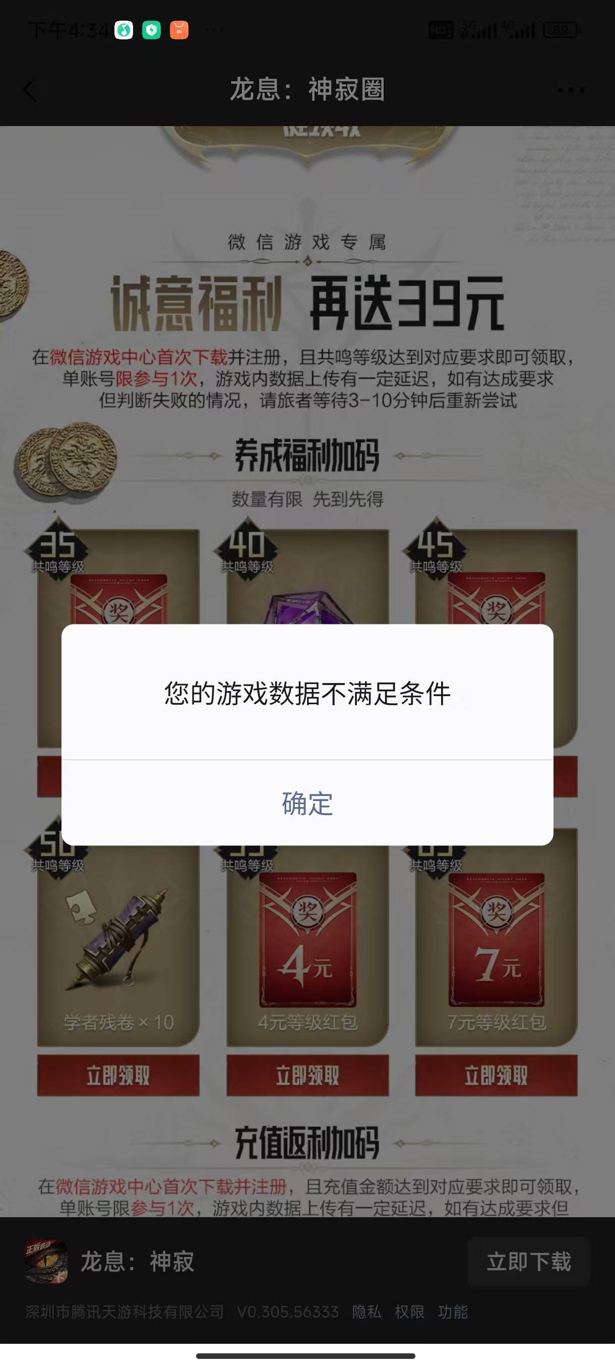 这龙息35的领啦今天到位47几，点45的不符合，点55的说游戏数据不符合确实是没到55/感4 / 作者:真啊牛 / 