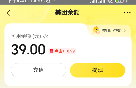 到手39，截图给他一开始不好意思问他给我就直接结束对话，没想到来电了给我补39，我还68 / 作者:真的没了 / 