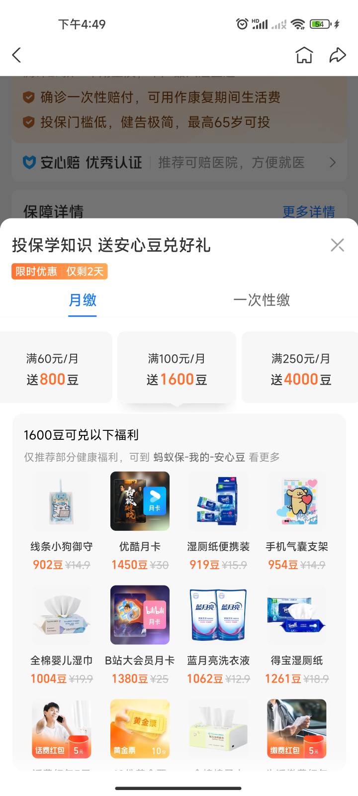 老哥们，这个支付宝投保豆子到账再退款秒退吗？

87 / 作者:何以安乐 / 