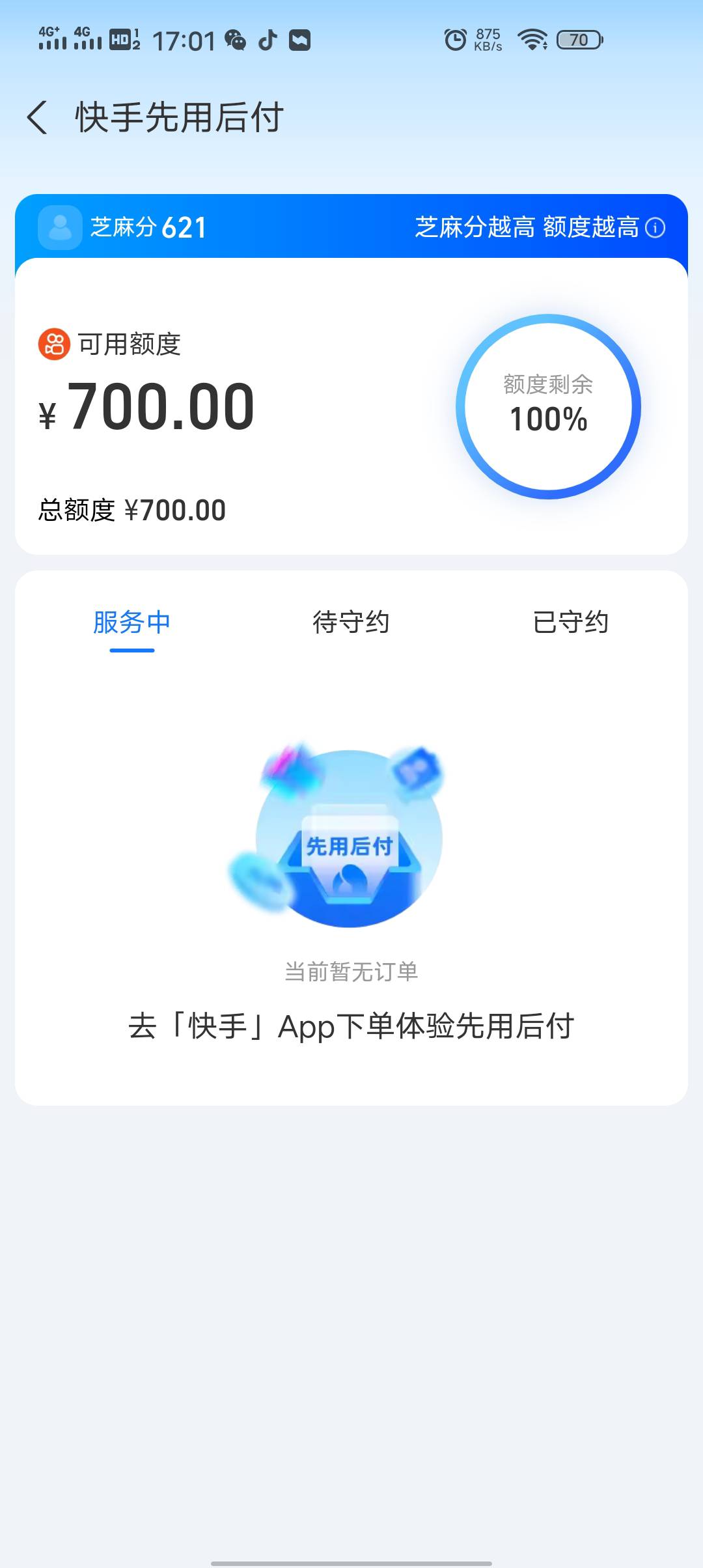 快手支付宝之前400能看不能用，现在涨到700能用吗先用后付

13 / 作者:少年啊滨 / 