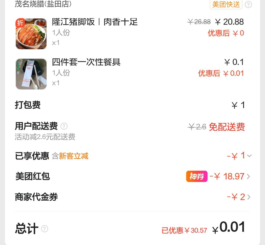 美团一分钱的猪脚饭会不会被商家加shi啊？害怕，不敢点

2 / 作者:FF90 / 