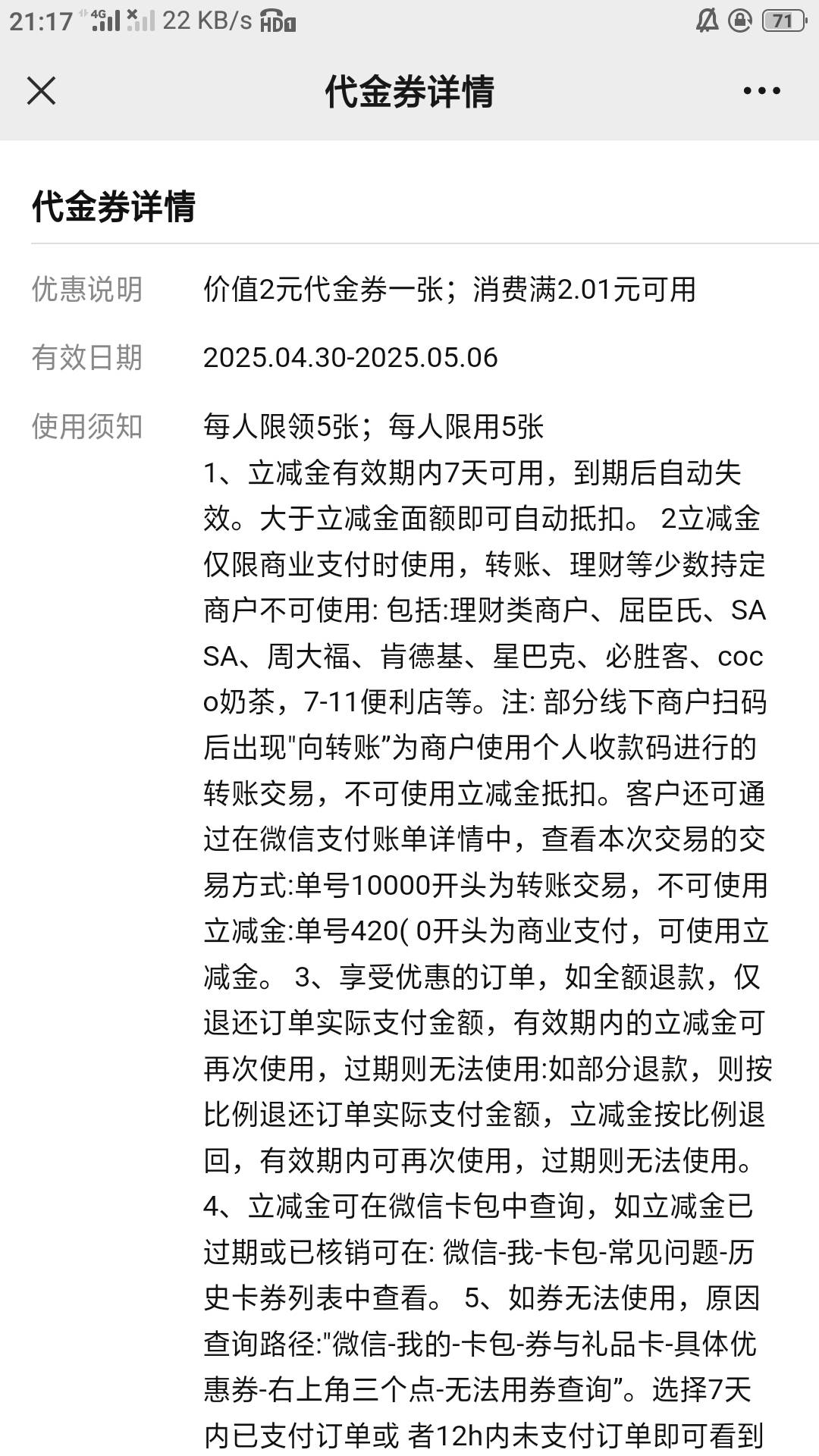 出天津银行立减，5张2。10张1。这个月的。5折。

78 / 作者:零撸一个亿 / 