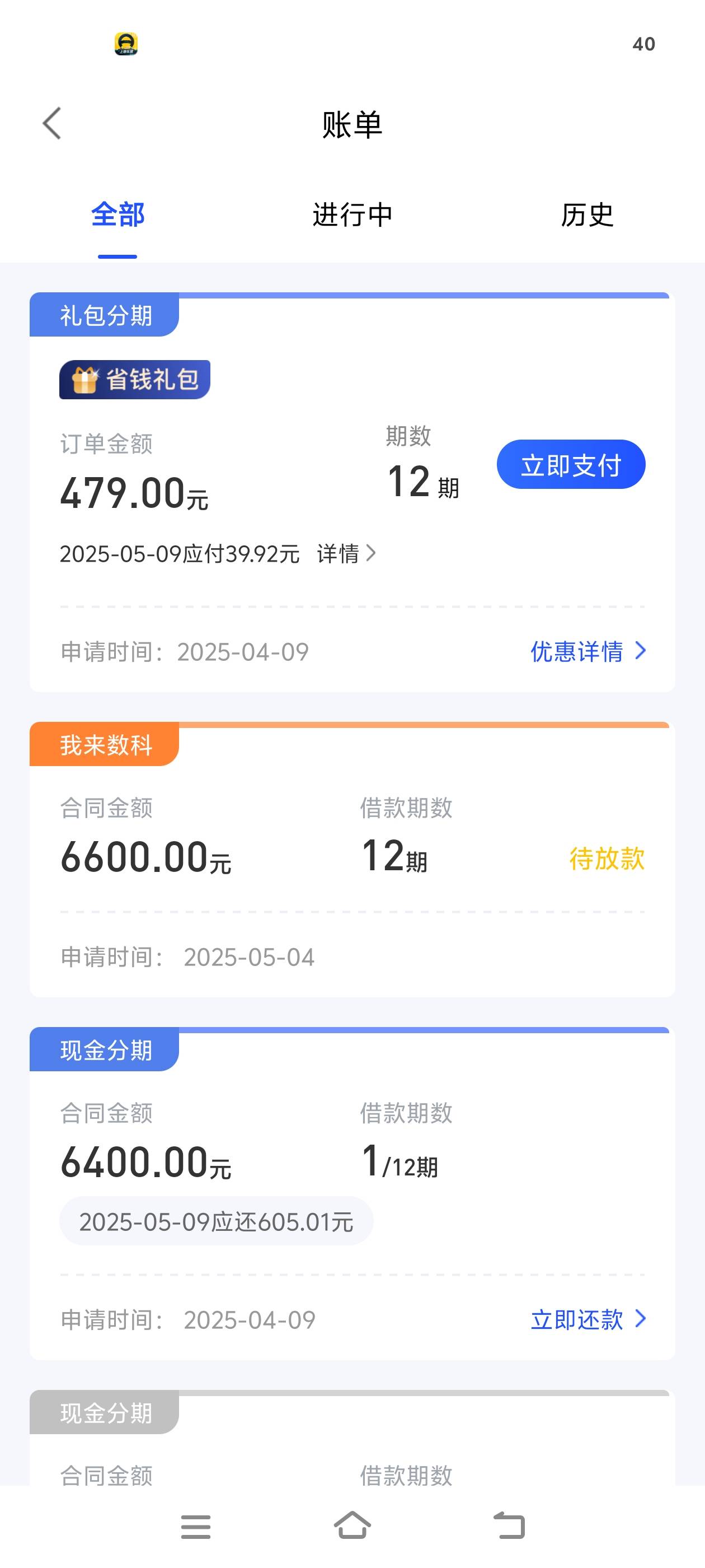美易借钱第三笔，现在很多都说我白，拍拍贷本金7600，信而富1500，现金巴士800，现金61 / 作者:至死不渝ajaj / 