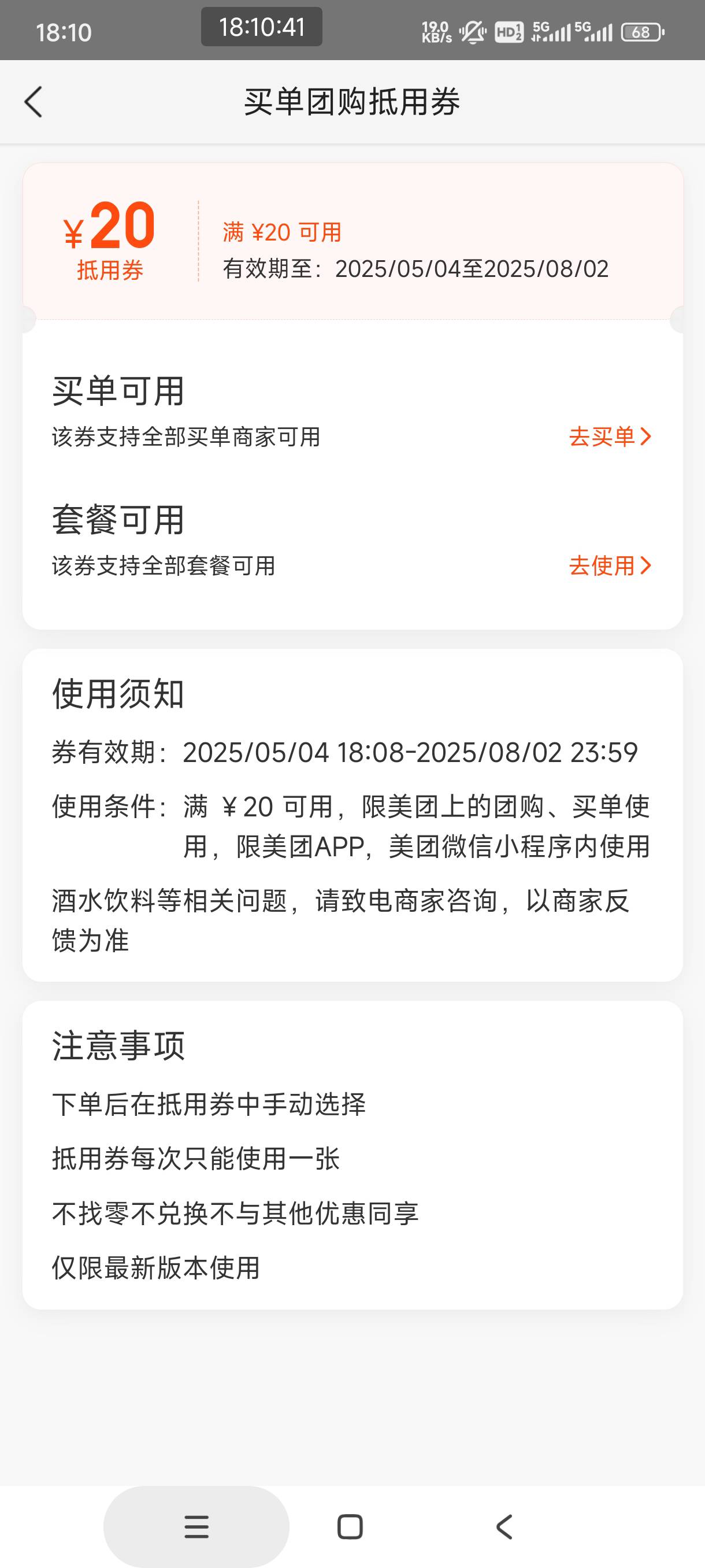 你们又是通用又是余额的，怎么给我补的就是团购券

27 / 作者:都别动双手抱头 / 