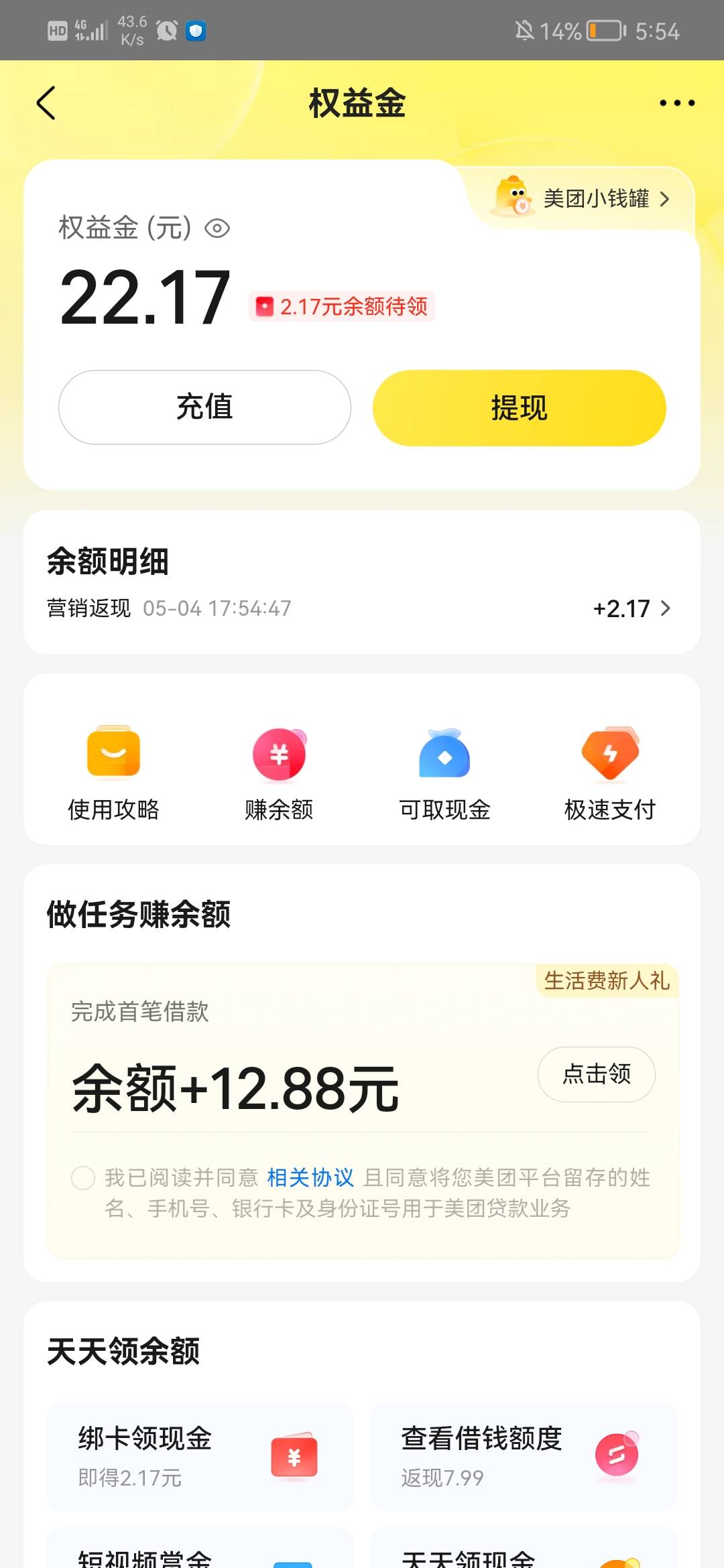 美团小帅打电话给了20，抖音刚刚也来电20，给力


92 / 作者:卡一帅丝麻 / 