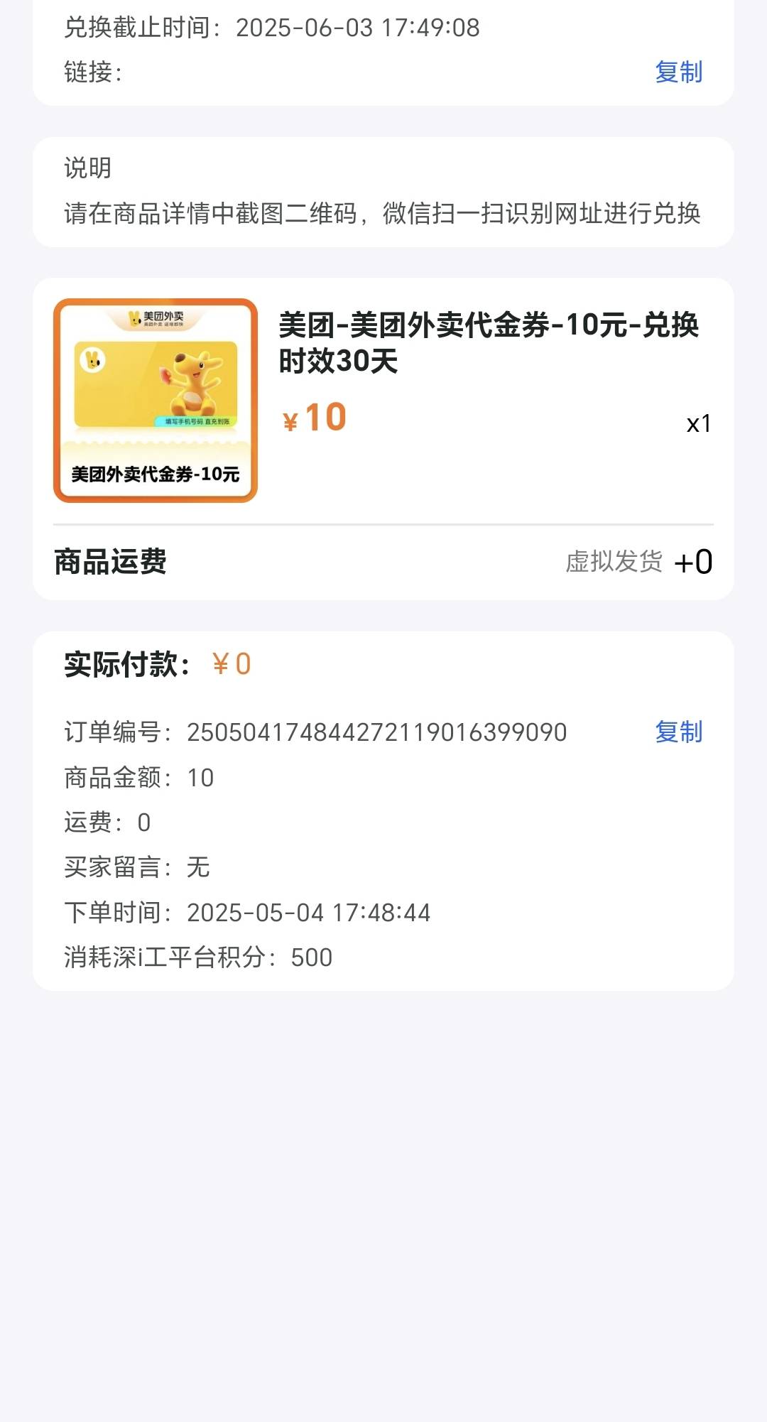 老哥们，这个深工美团兑换链接怎么没有？

54 / 作者:x5w / 