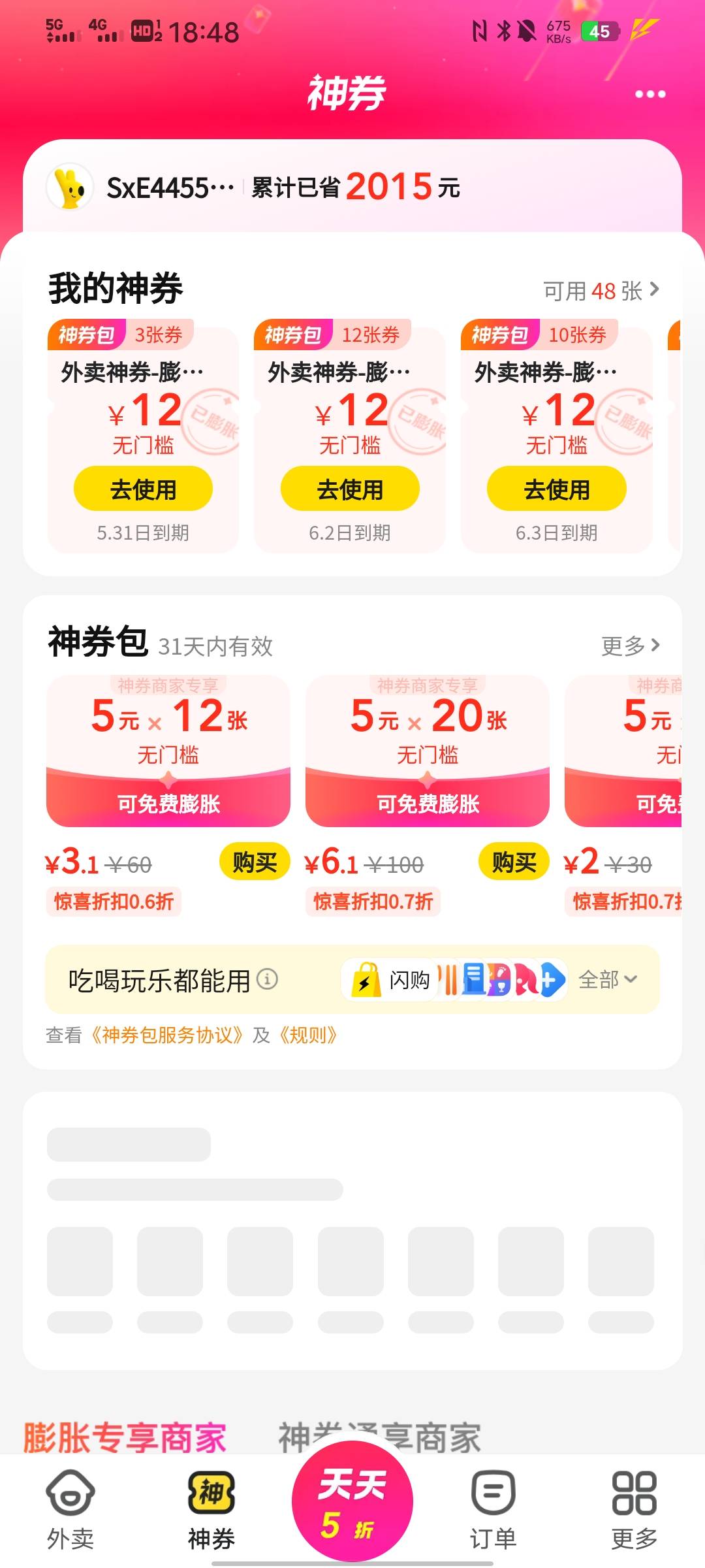 小美才是真神，东子还得靠边站，有低价膨胀券就买 每天膨胀一张试一下 能出11.12以上54 / 作者:从此就丢了温柔 / 