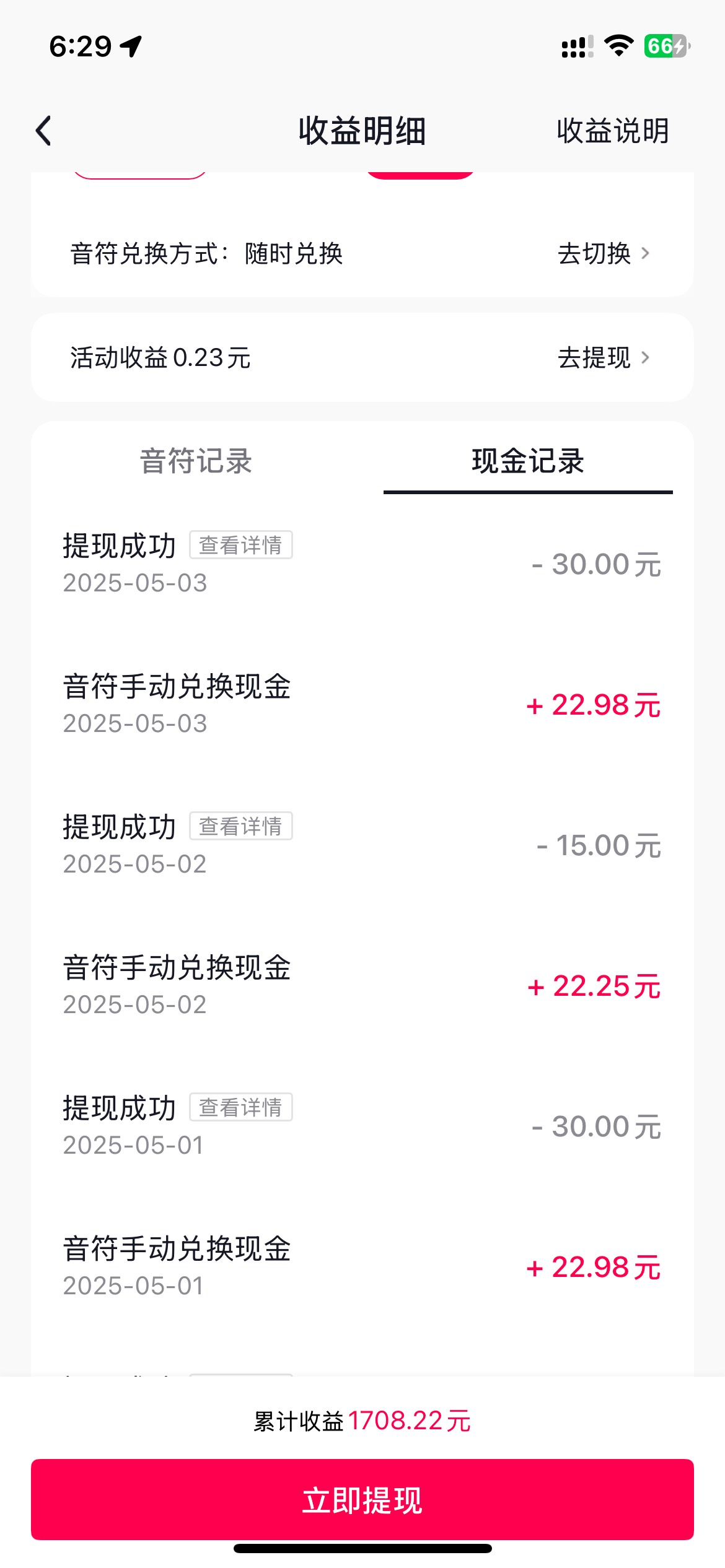 你们抖音一天稳定多少，我看看自己是少了还是正常。

99 / 作者:红果果12 / 