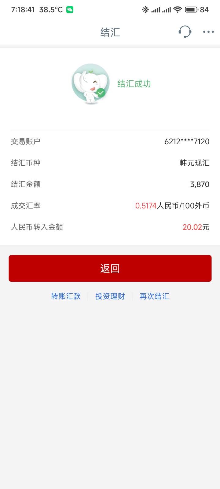 每次都是2.88，算上差价润2.64，买韩币3870就行



76 / 作者:你没那么爱我 / 