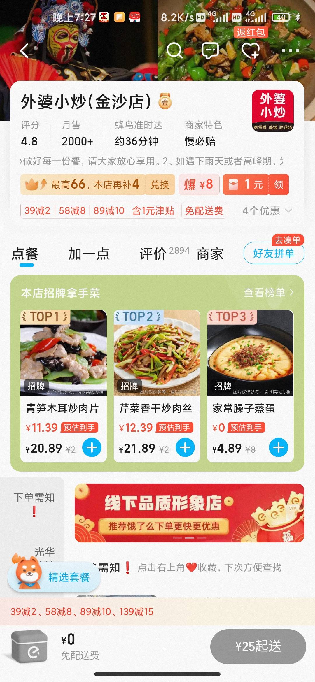 这些商家 中午还20起送 现在变成25起送了 知道平台发券 然后提高起送金额 补贴全让商93 / 作者:hello邹先生z / 