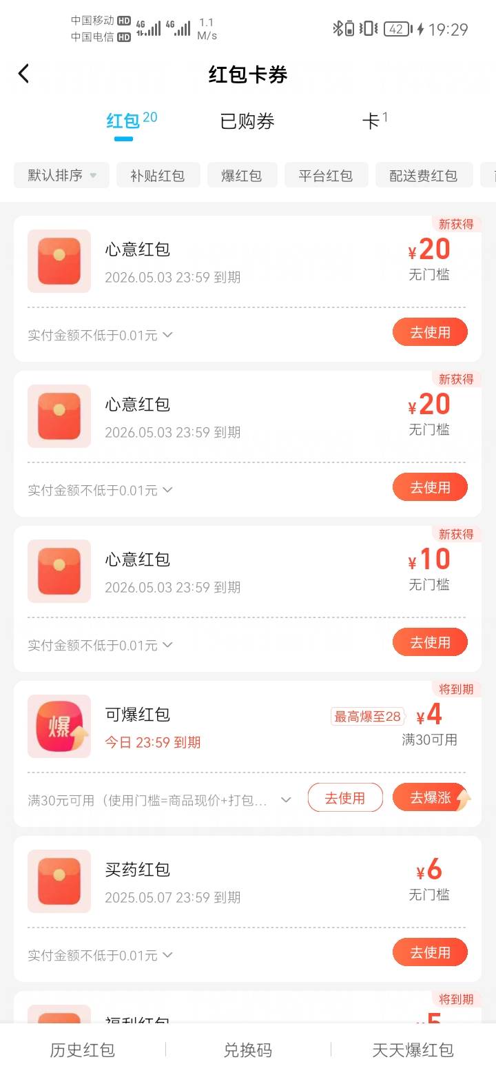 饿了么也还行啊，给了50元无门槛优惠券

73 / 作者:a明月几时有 / 