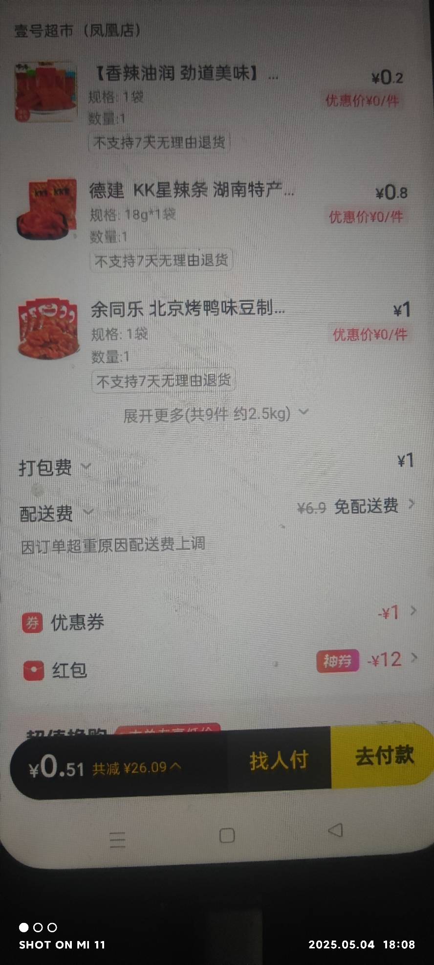 美团免费吃饭了



40 / 作者:奥德彪裸奔 / 