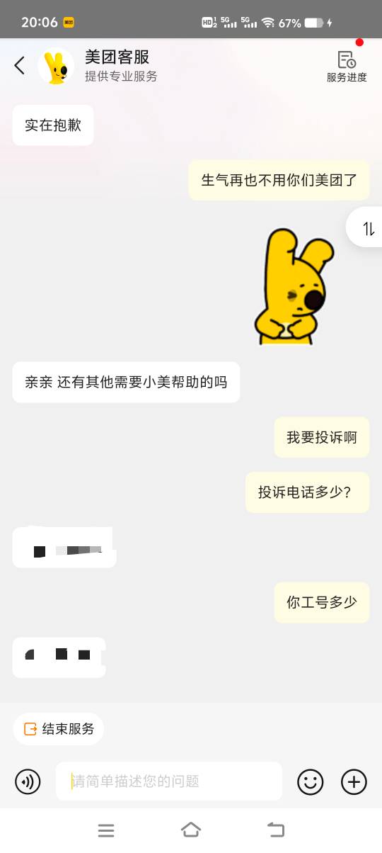 这个小美好硬气投诉电话也给了，工号也给了

4 / 作者:起风了饿 / 