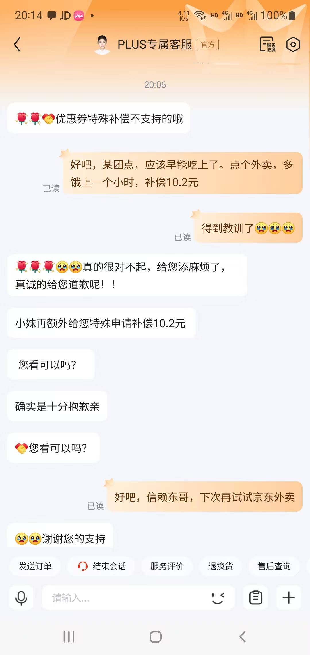 太残忍了，东哥外卖，肚子多挨饿一个小时补偿10.2

82 / 作者:小谦谦 / 