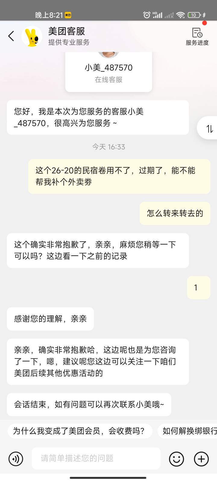 这个美团客服怎么这样的？玩反转的？APP上死活不同意补偿，问了几个客服都是。又打电1 / 作者:何以安乐 / 