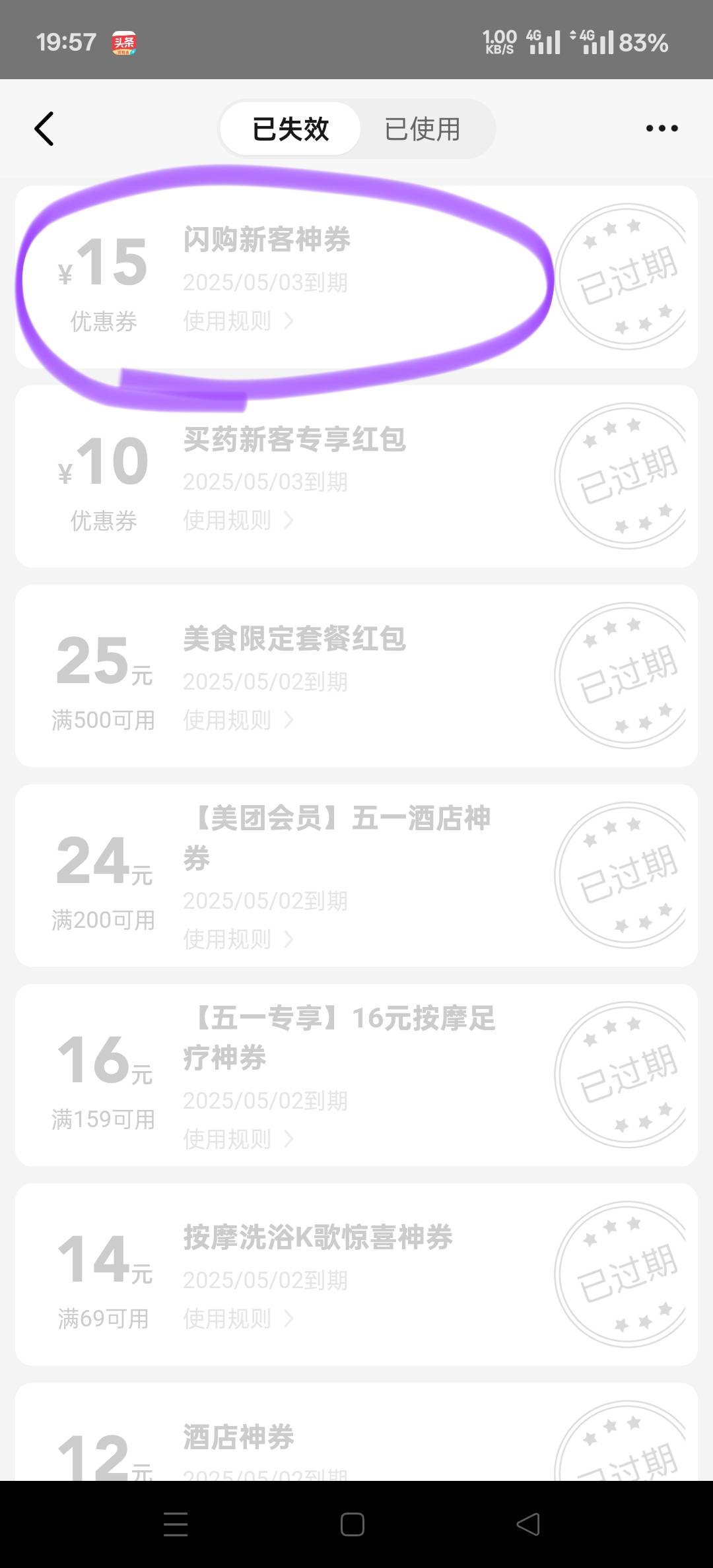 三个号，随便截了几张过期的图，前两个几句话就给了，一个给了15，一个只给了10，第三81 / 作者:幕僚！ / 