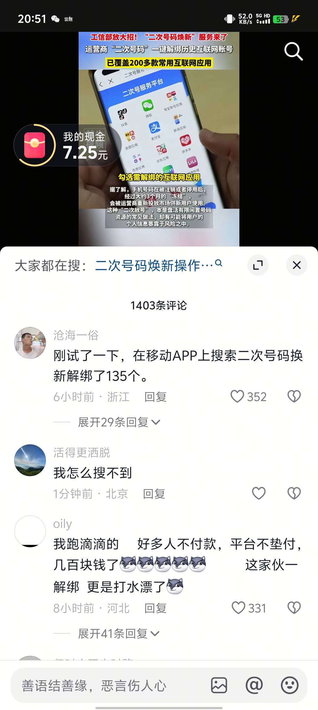 来了来了。一键解绑所有app功能



14 / 作者:稻米十年人间 / 