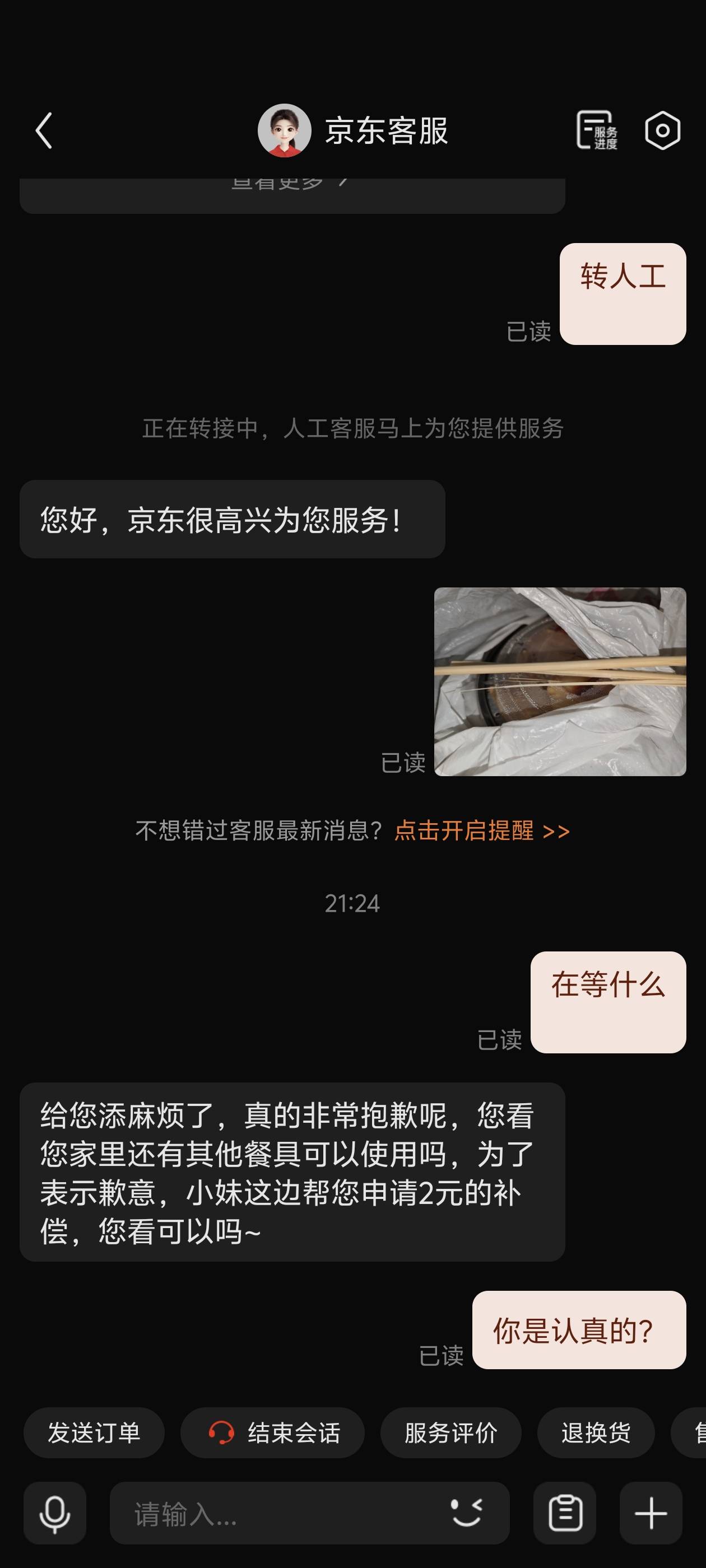 头一次连上客服 我惊呆了

13 / 作者:lnterestlng / 