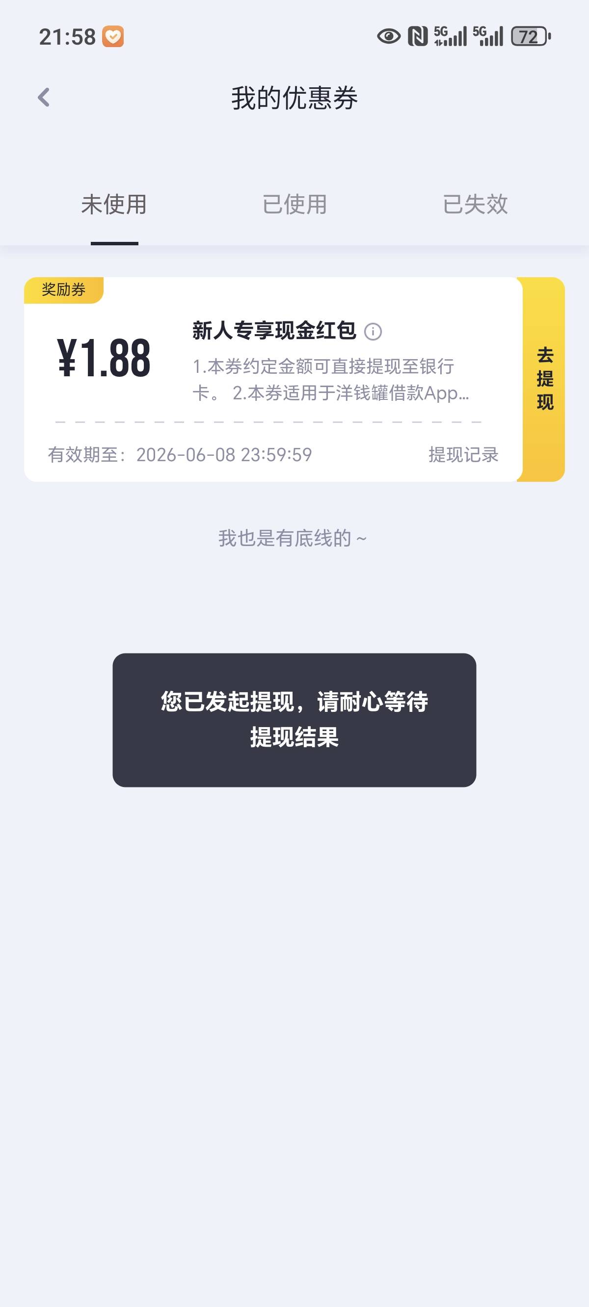 YQG注销有个新人提现卷，1.88，就在首页

21 / 作者:予安lion / 