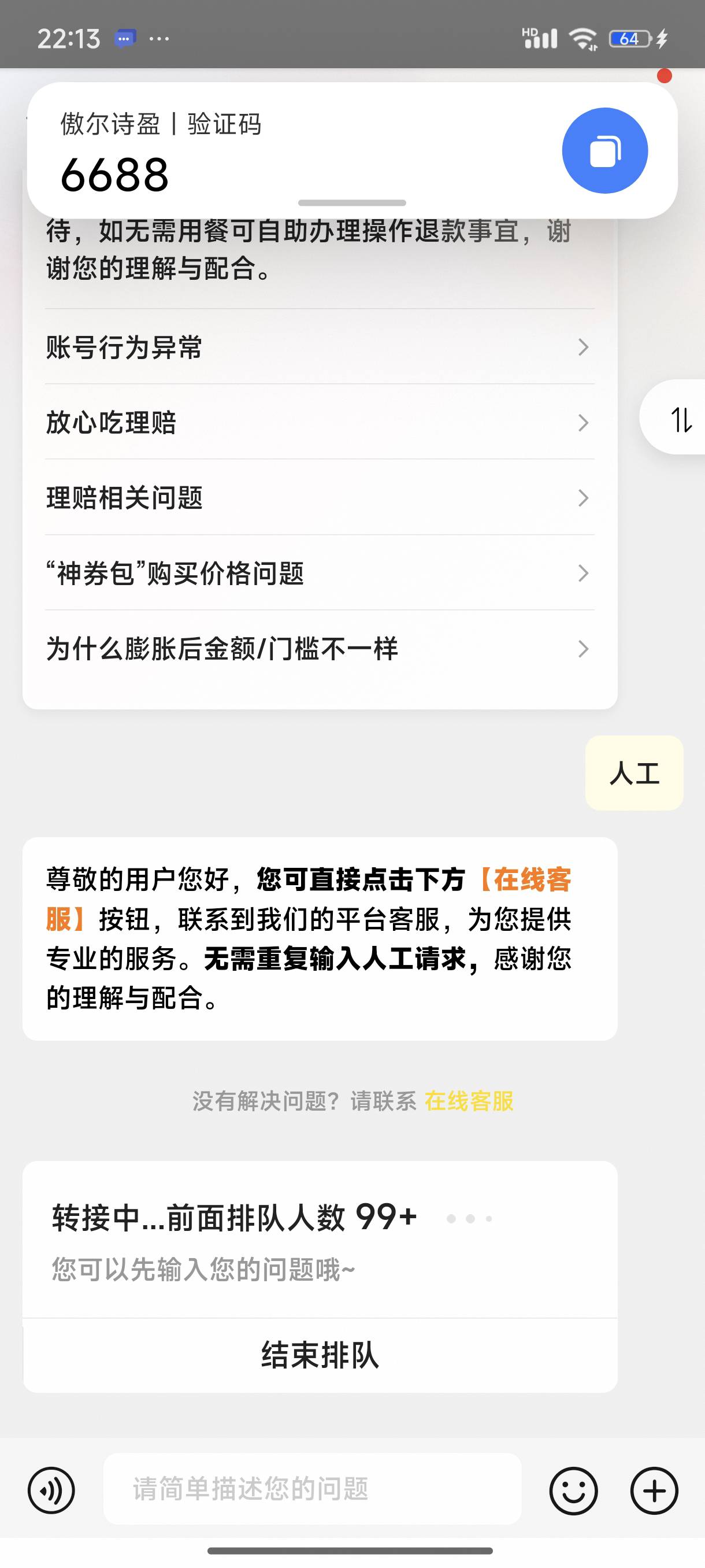 像这种排队99+的，应该就是号黑了吧

51 / 作者:l嘿嘿 / 