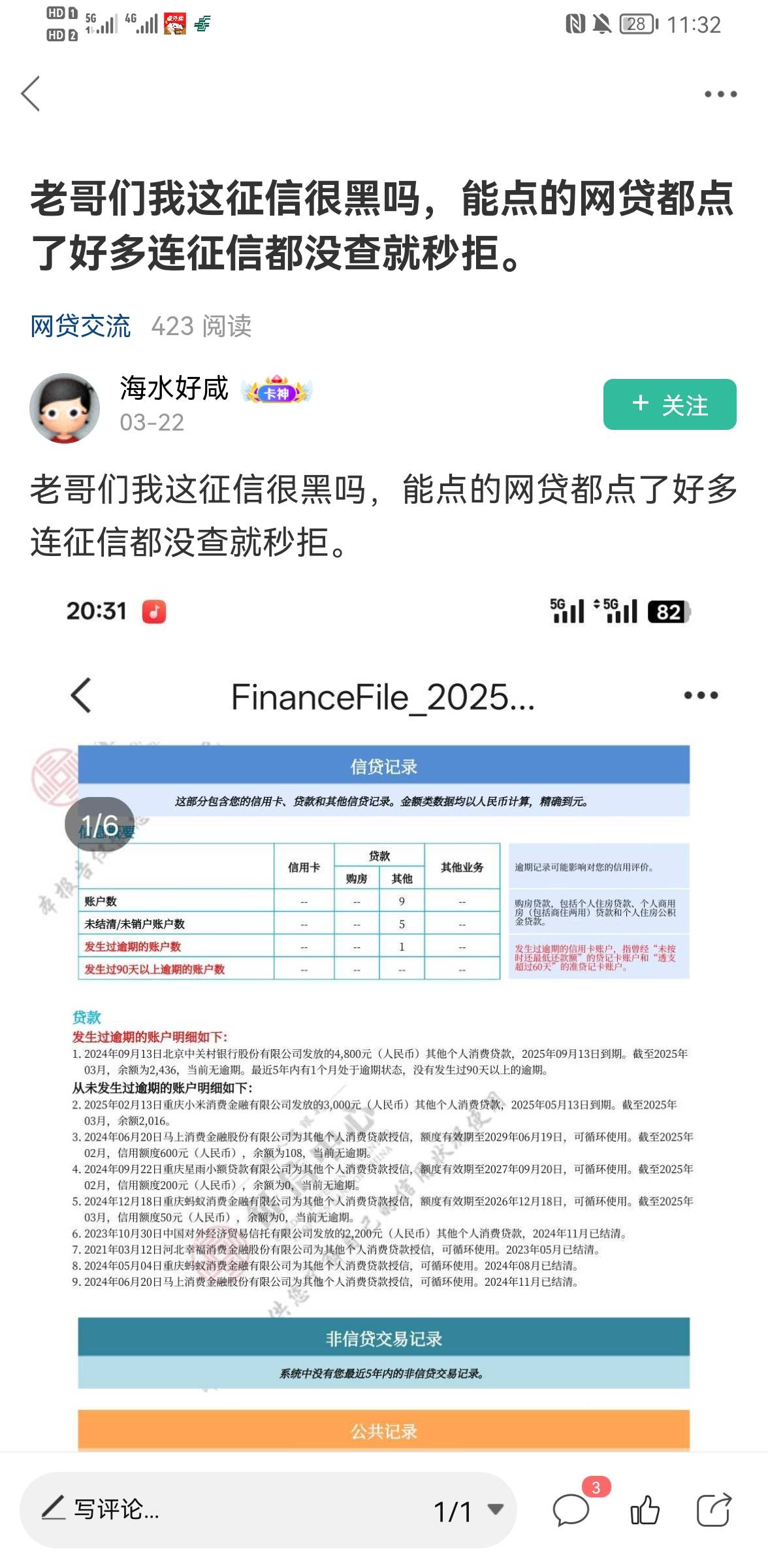 刚刚在贷款区看到了一个要死要活的老哥，我仔细观察了下，应该是吹牛的。我看了下他发98 / 作者:ORZ迷彩 / 