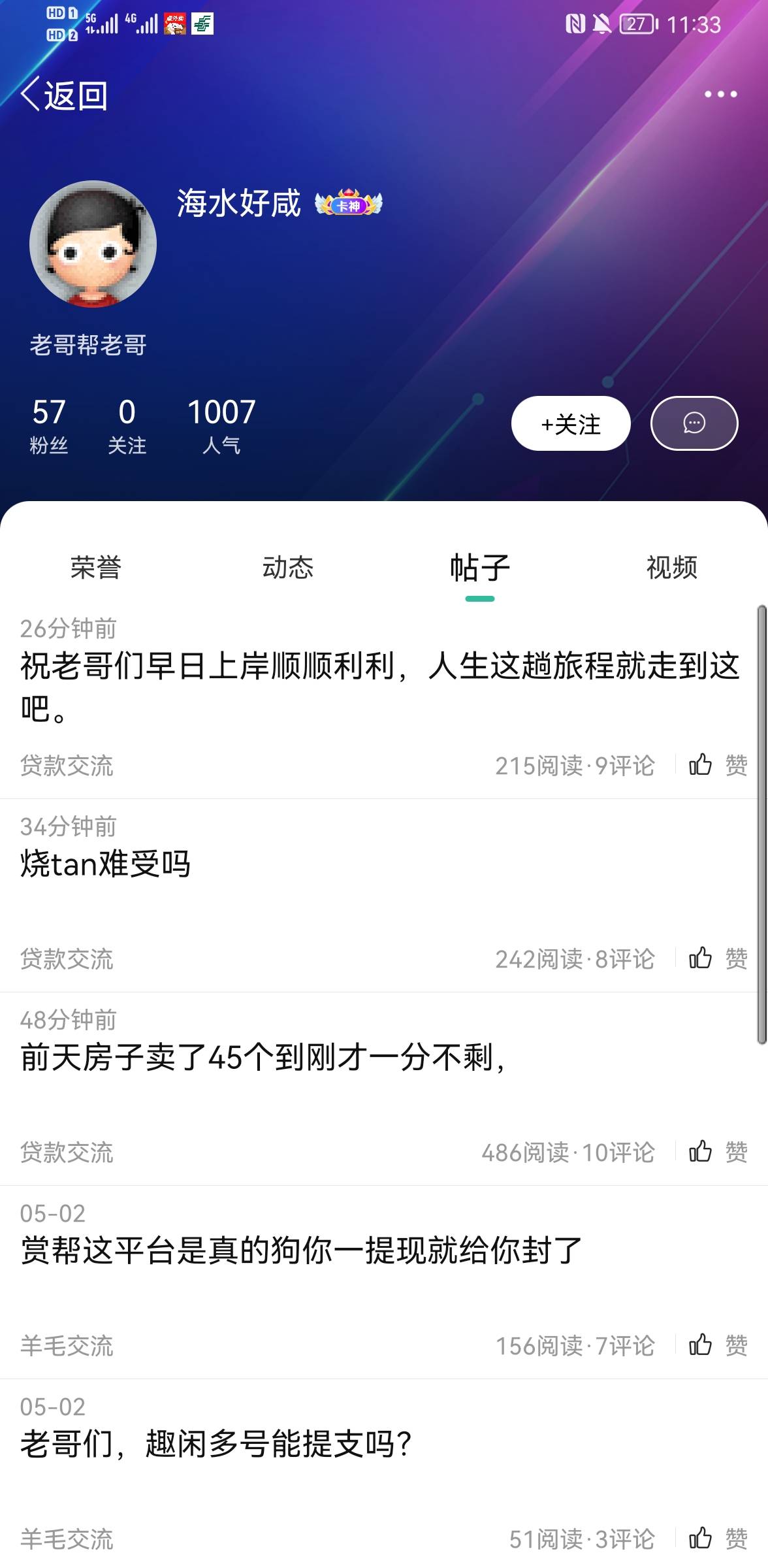 刚刚在贷款区看到了一个要死要活的老哥，我仔细观察了下，应该是吹牛的。我看了下他发36 / 作者:ORZ迷彩 / 