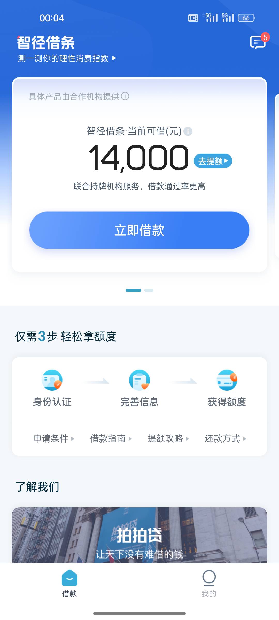 拍拍贷居然能下 听你们说一万4都是假额度 不过是机构下的 拍拍贷41 / 作者:逆盘上岸者 / 