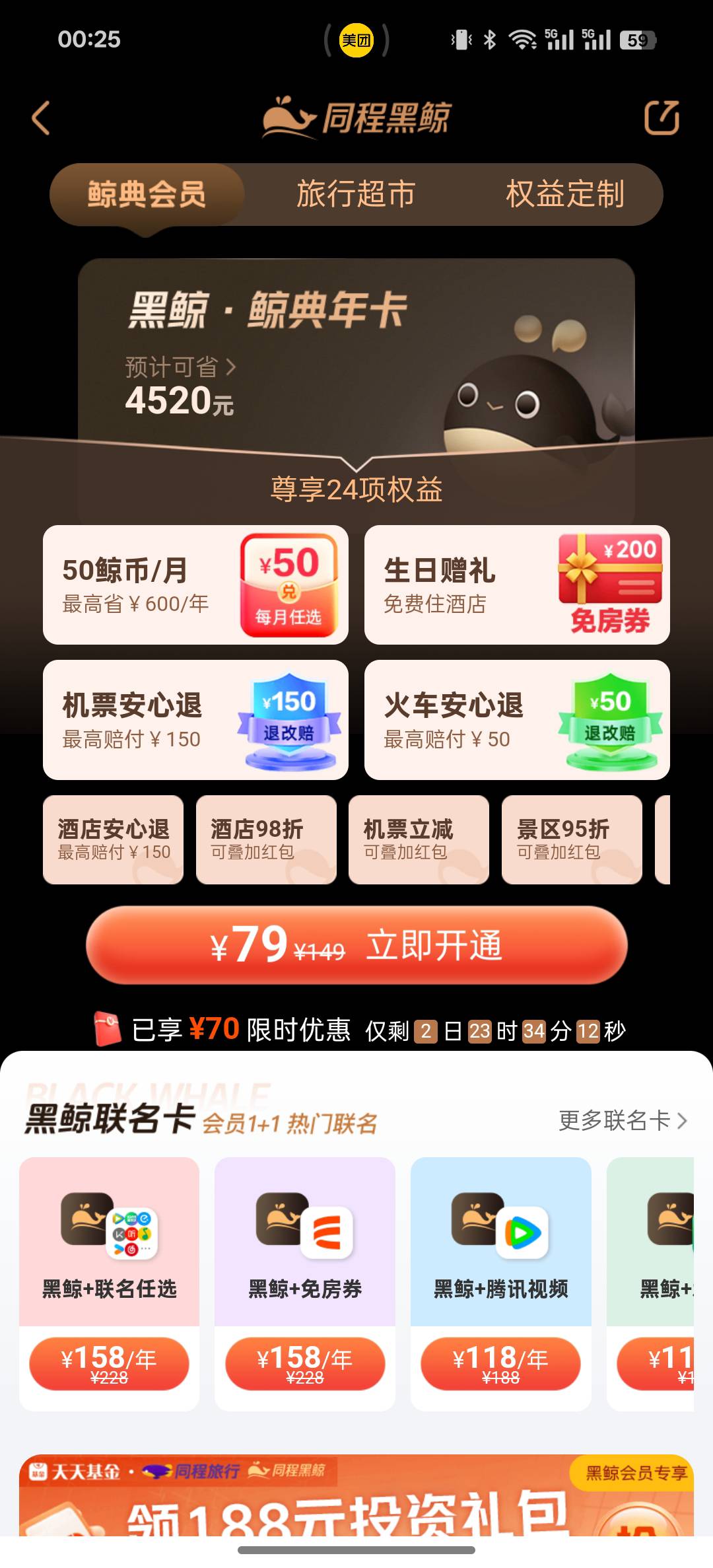老哥们，这种是不是就是先去鱼买年卡，然后领200券，再去鱼出，我这个界面去买年卡肯46 / 作者:皆为野孩子 / 