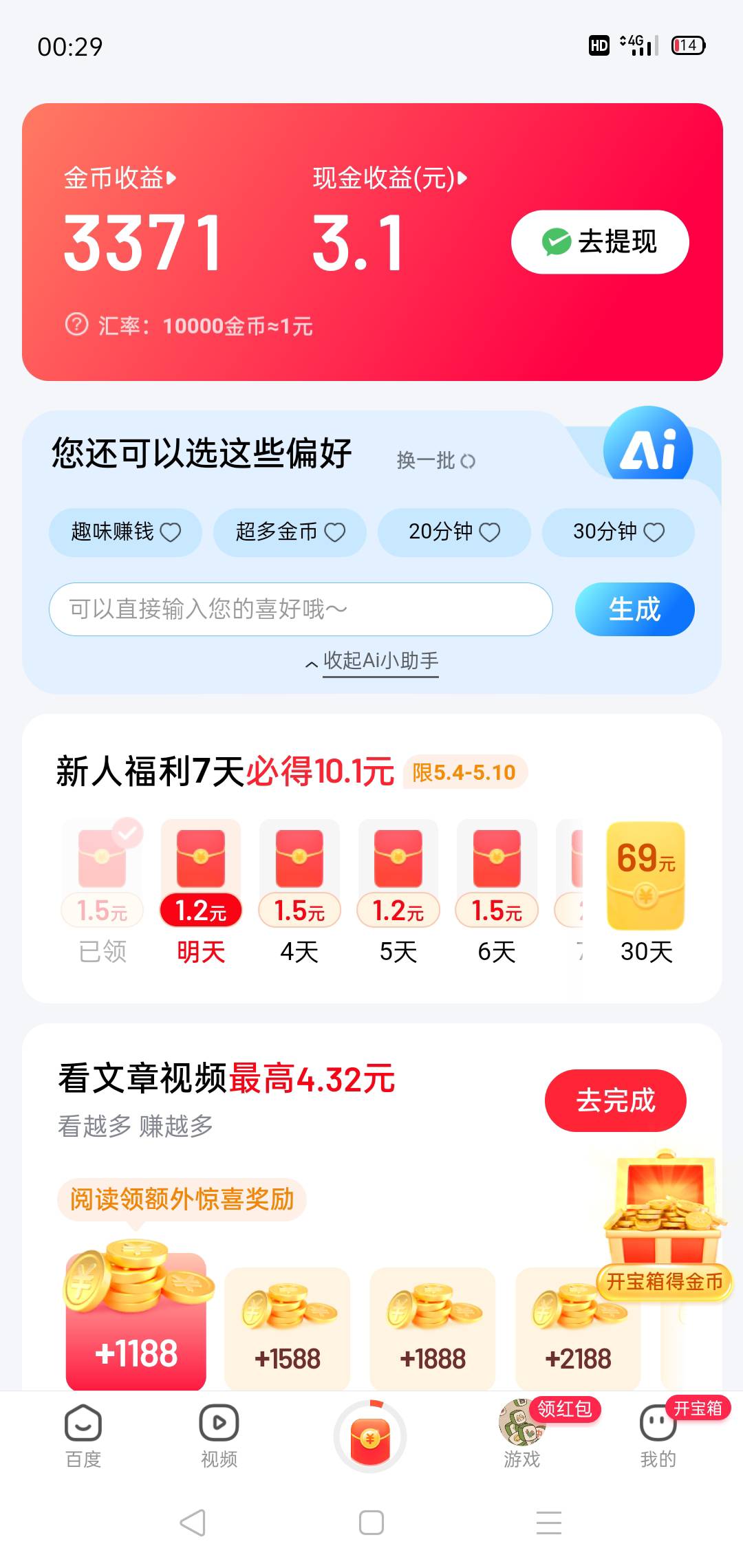 算是破了，奈雪6.5，百度6，中行五一2.88


71 / 作者:轮回困惑 / 