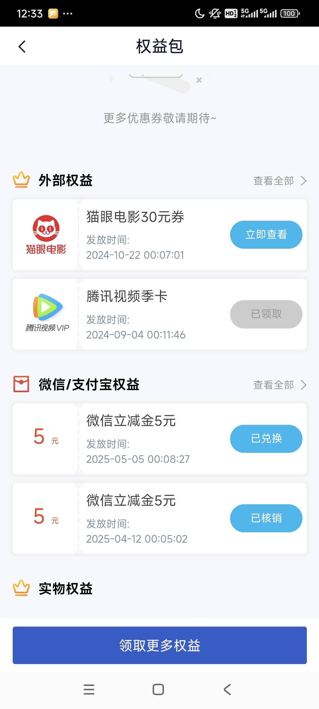 3出张家港银行立减金5。链接。需要你绑卡了

32 / 作者:奔雷手李三 / 