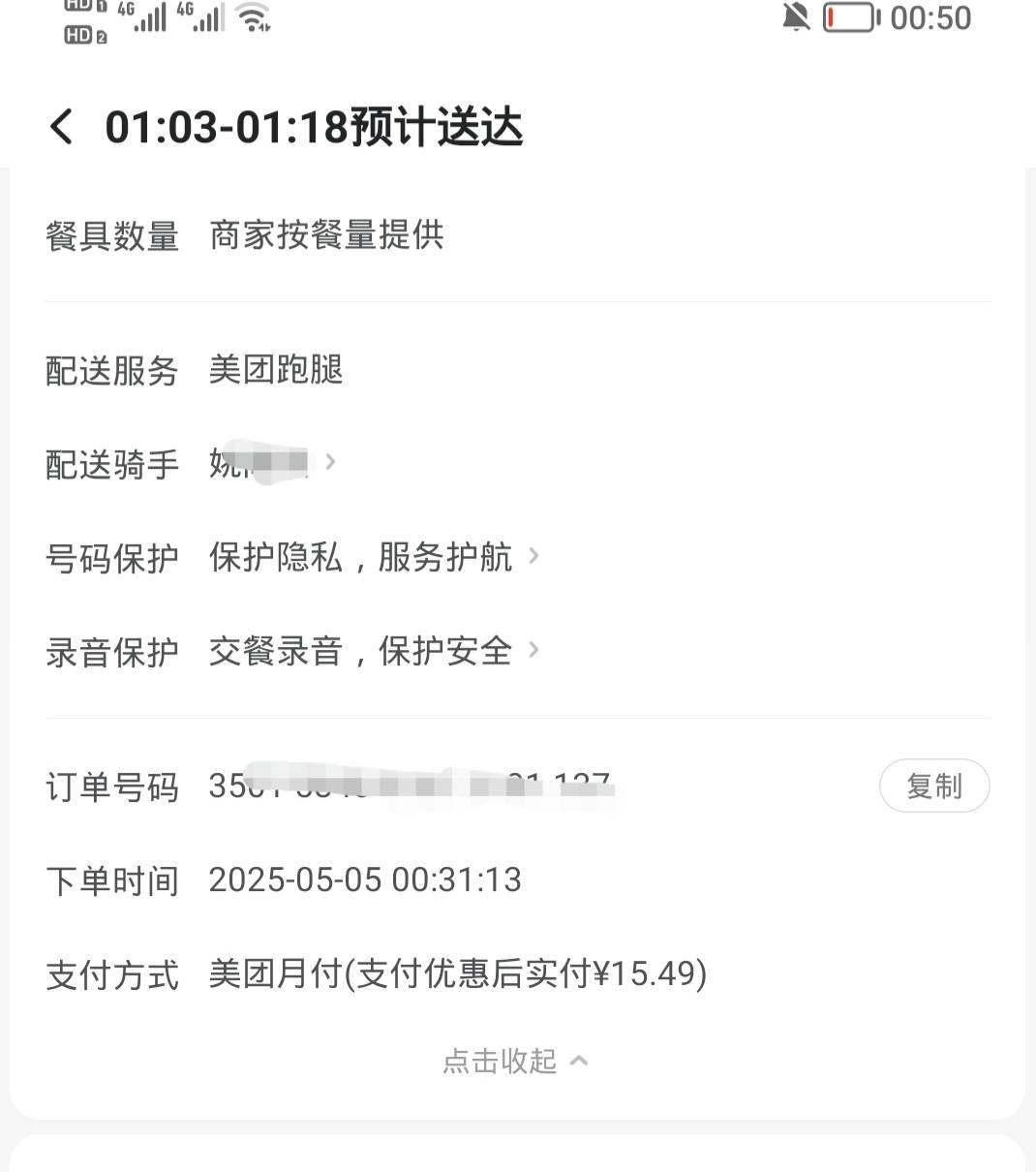 点个挂b麻辣烫，用了20券，没有骑手接单商家自己叫个跑腿送，商家得花几毛


100 / 作者:安静@1 / 