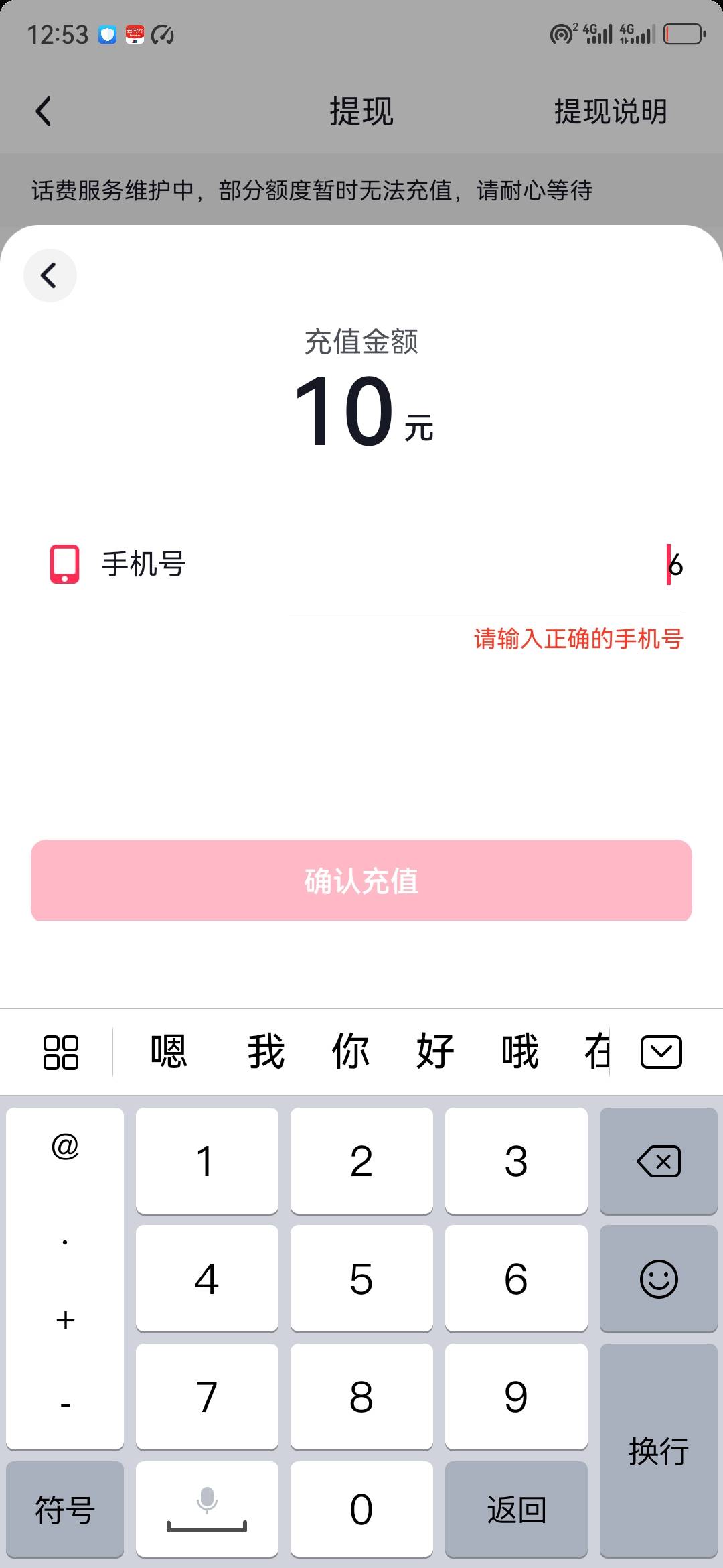 8.3出10电信。鱼搜索抖音商品关键词：抖音电信话费10

15 / 作者:大雕哥哥 / 