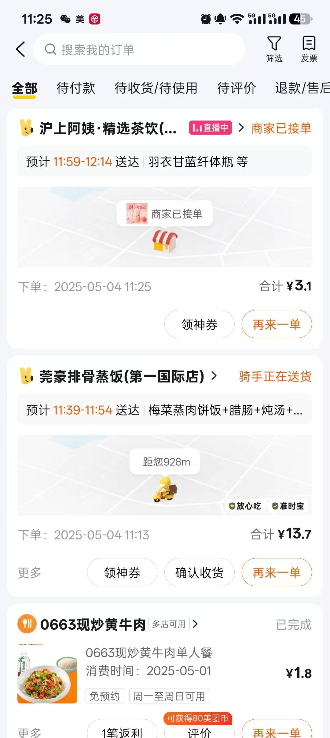 美团香啊，中午的时候就造啊！


66 / 作者:小鱼人打野 / 