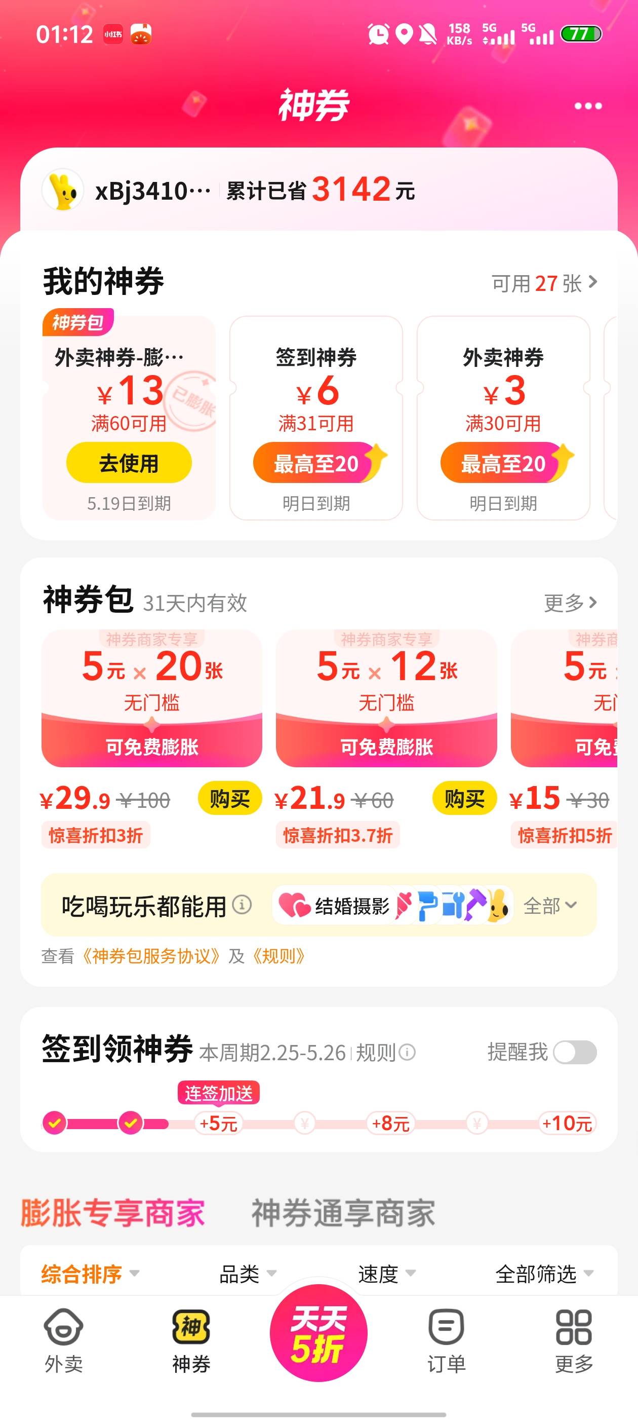顿悟了人生低谷时，连外卖红包都变大了（苦笑）昨天翻遍存款，美团神券一膨胀 12，愣53 / 作者:浮生若梦，1 / 