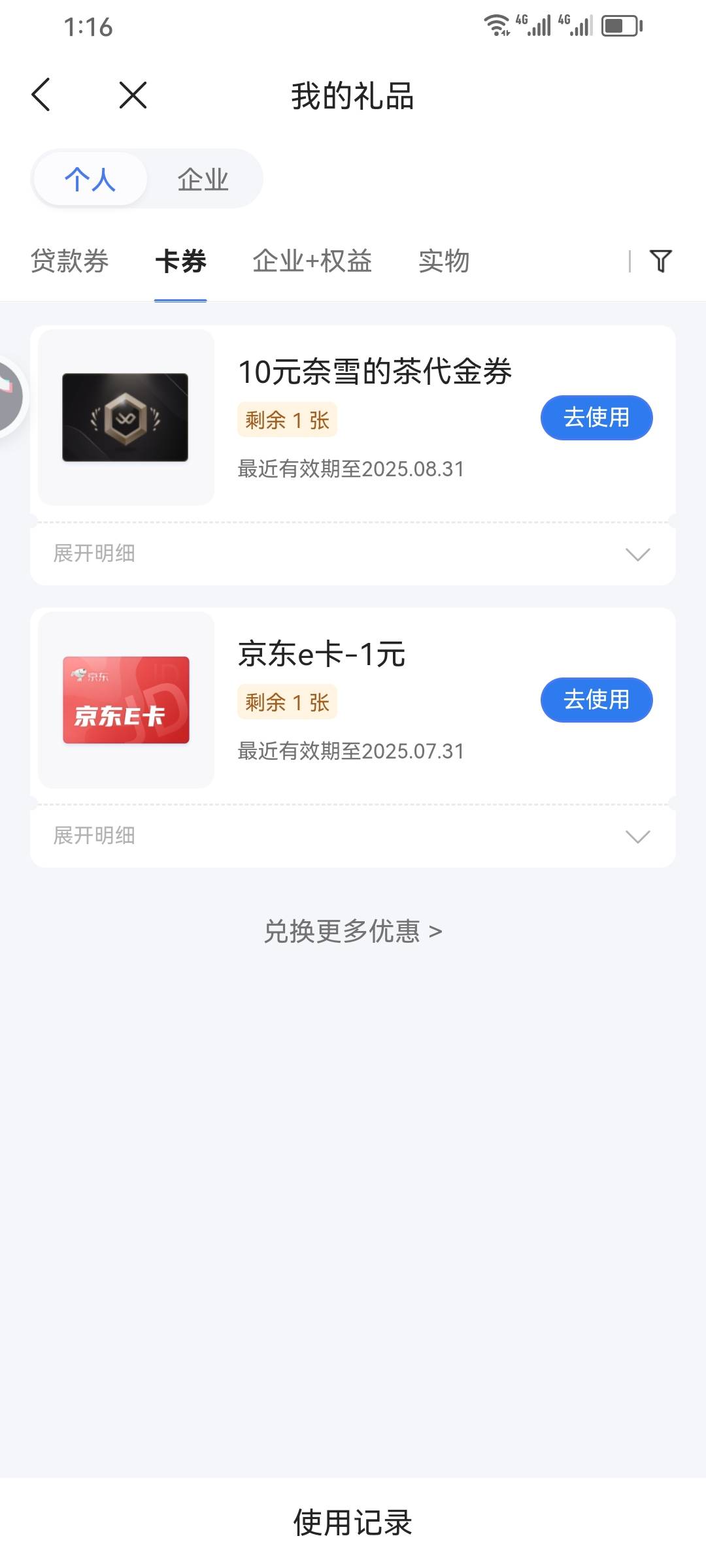奈雪代金券有人收不

78 / 作者:带土与 / 