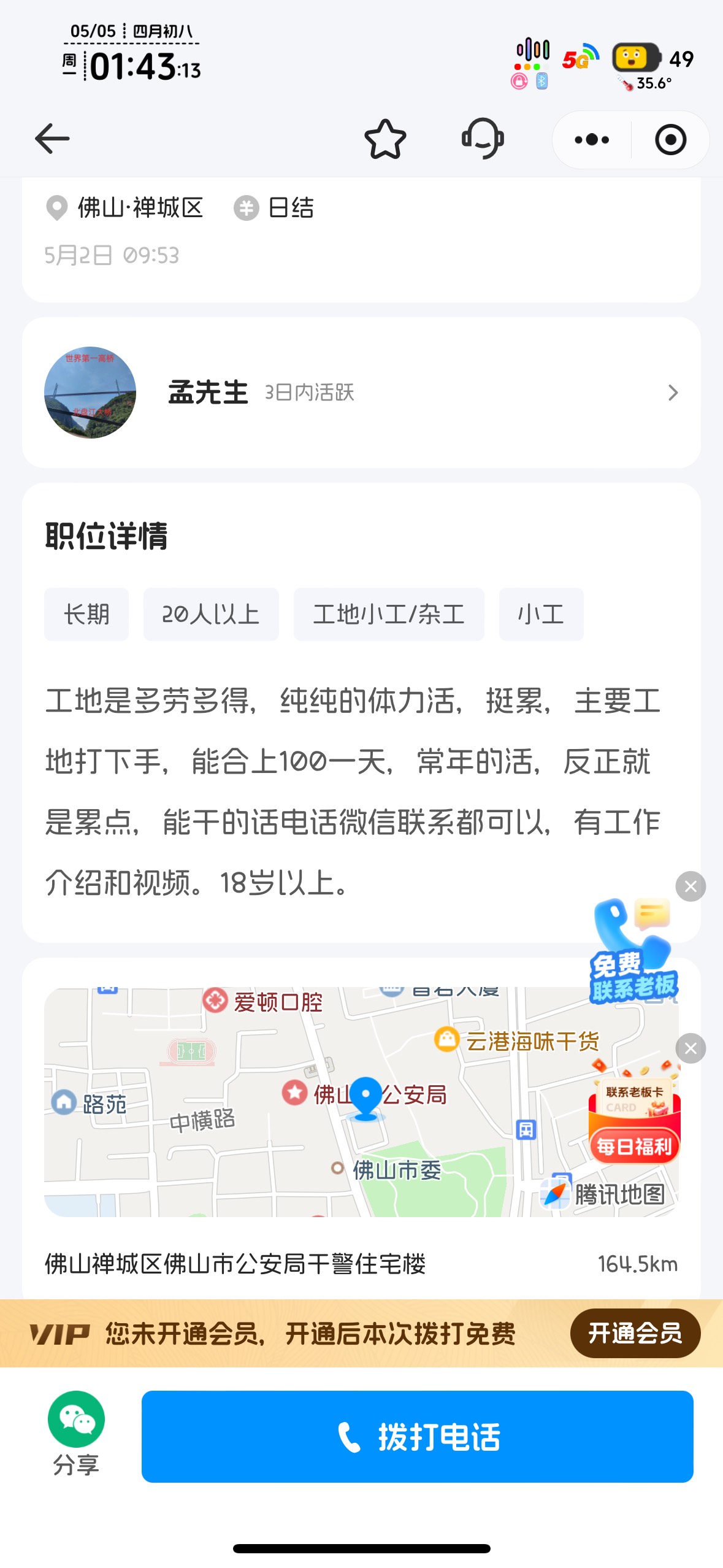 现在鱼泡上都是些什么二货，力工100一天

73 / 作者:知名靓仔 / 