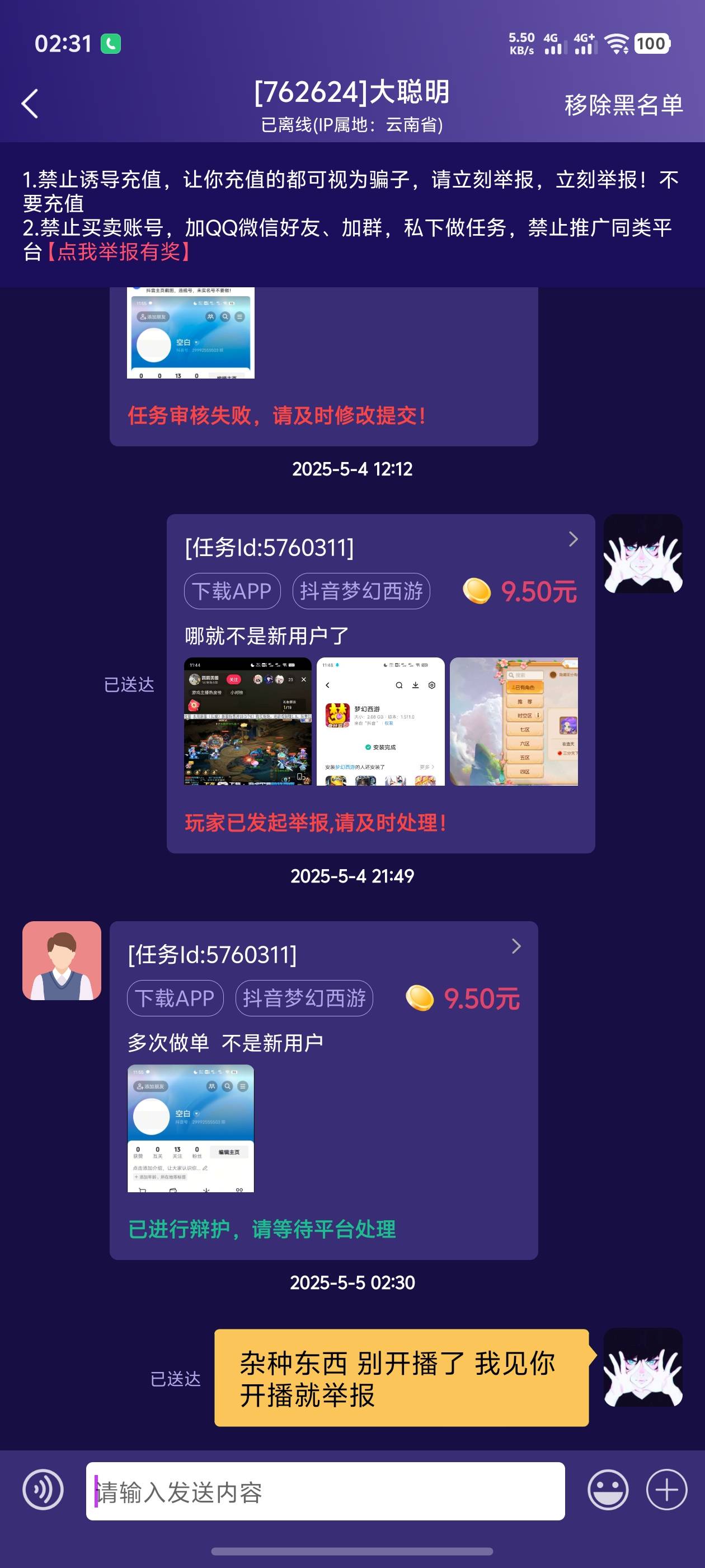 s。b放单的 我新号新设备正经做单都不给过，客服也是个nt，直接判我败诉，就该p图骗他86 / 作者:哈妮克孜 / 
