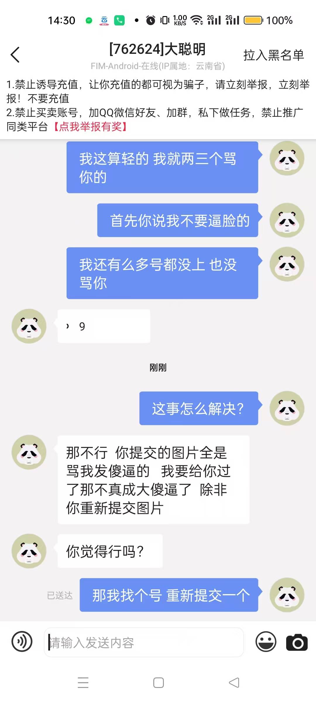 s。b放单的 我新号新设备正经做单都不给过，客服也是个nt，直接判我败诉，就该p图骗他97 / 作者:打工是不可能打工的 / 