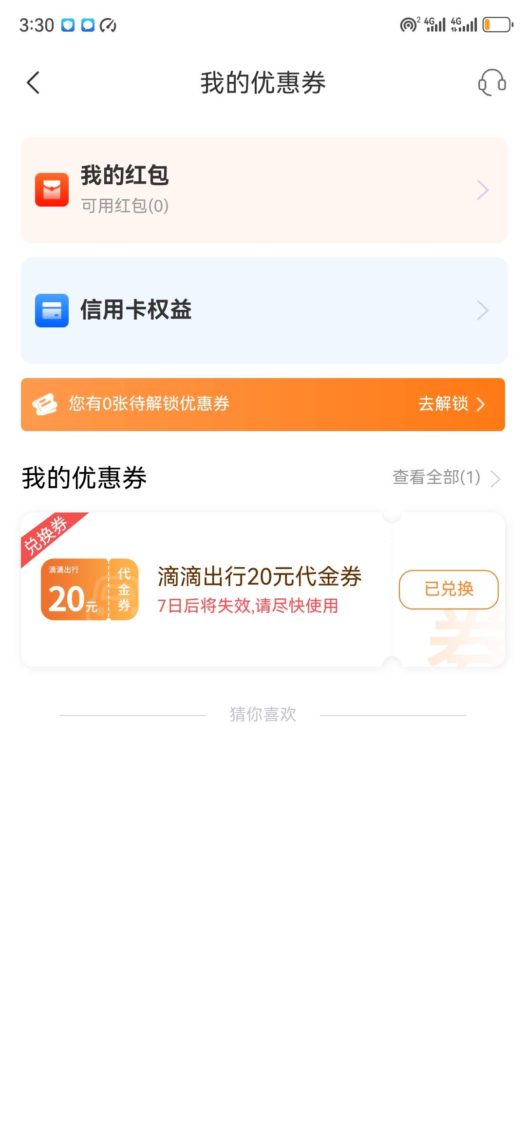 宁波银行这个20滴滴怎么消？快车，还是啥？

6 / 作者:大雕哥哥 / 
