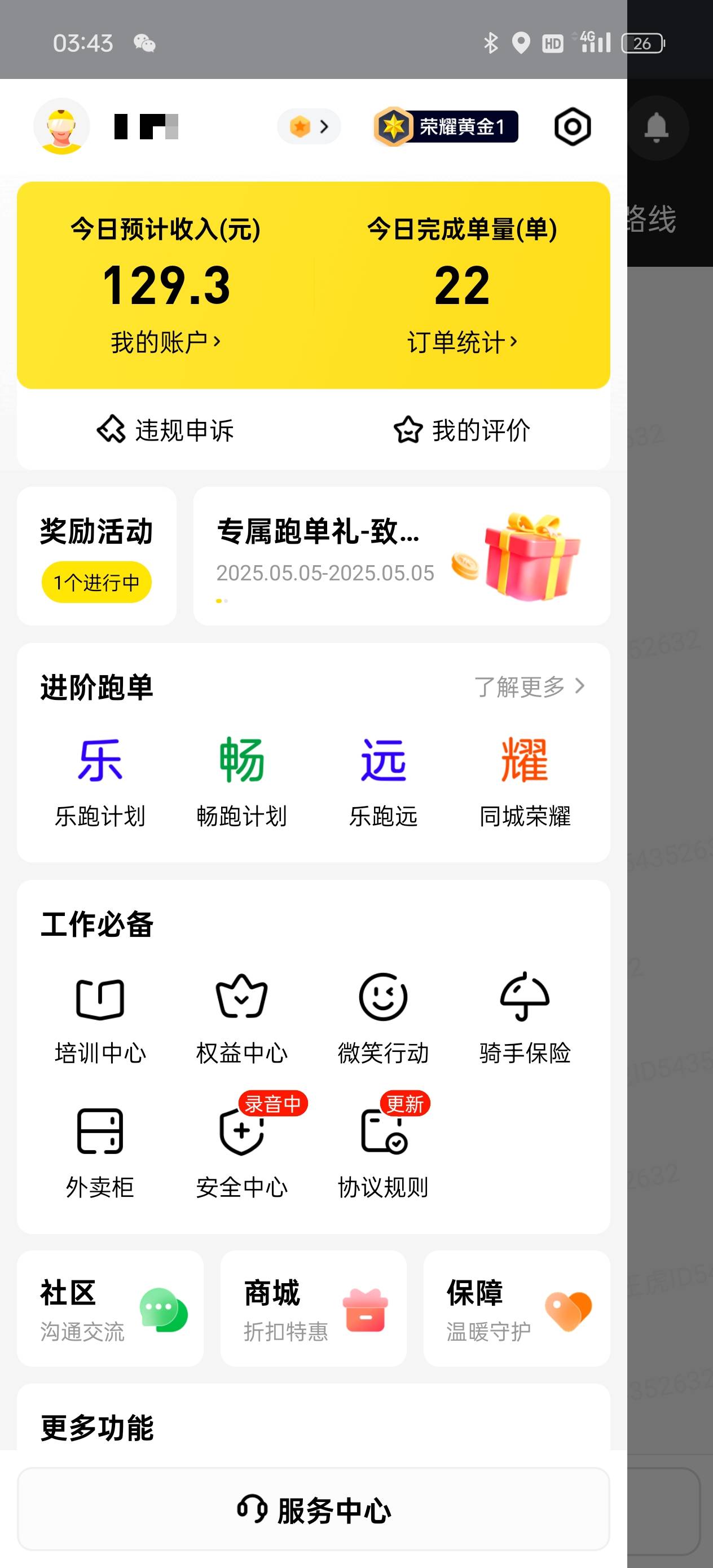 收工，爬4个5楼，累的腰疼

0 / 作者:雾行 / 