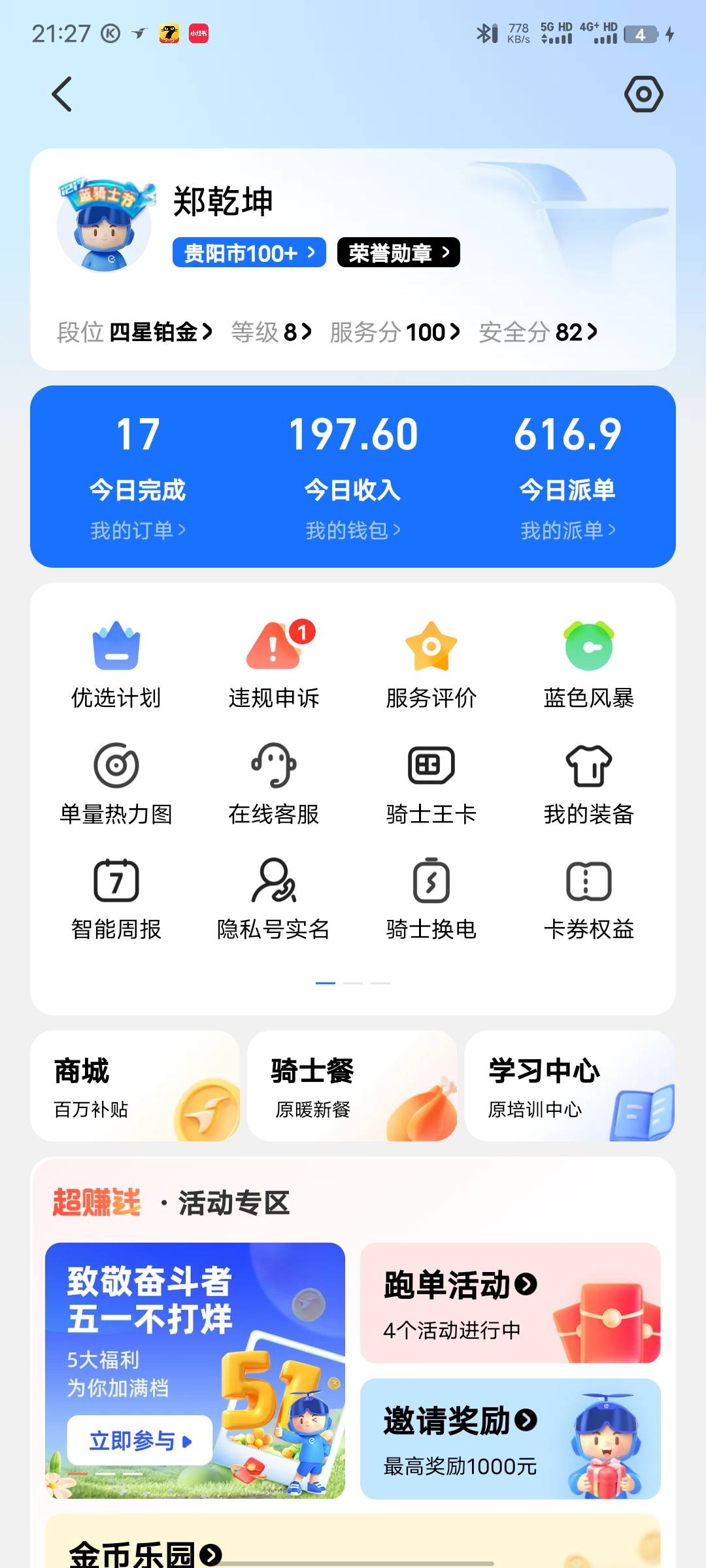 下雨真得捡钱 两个半小时搞了190 平时我得跑10个小时才行

62 / 作者:回首往事！ / 
