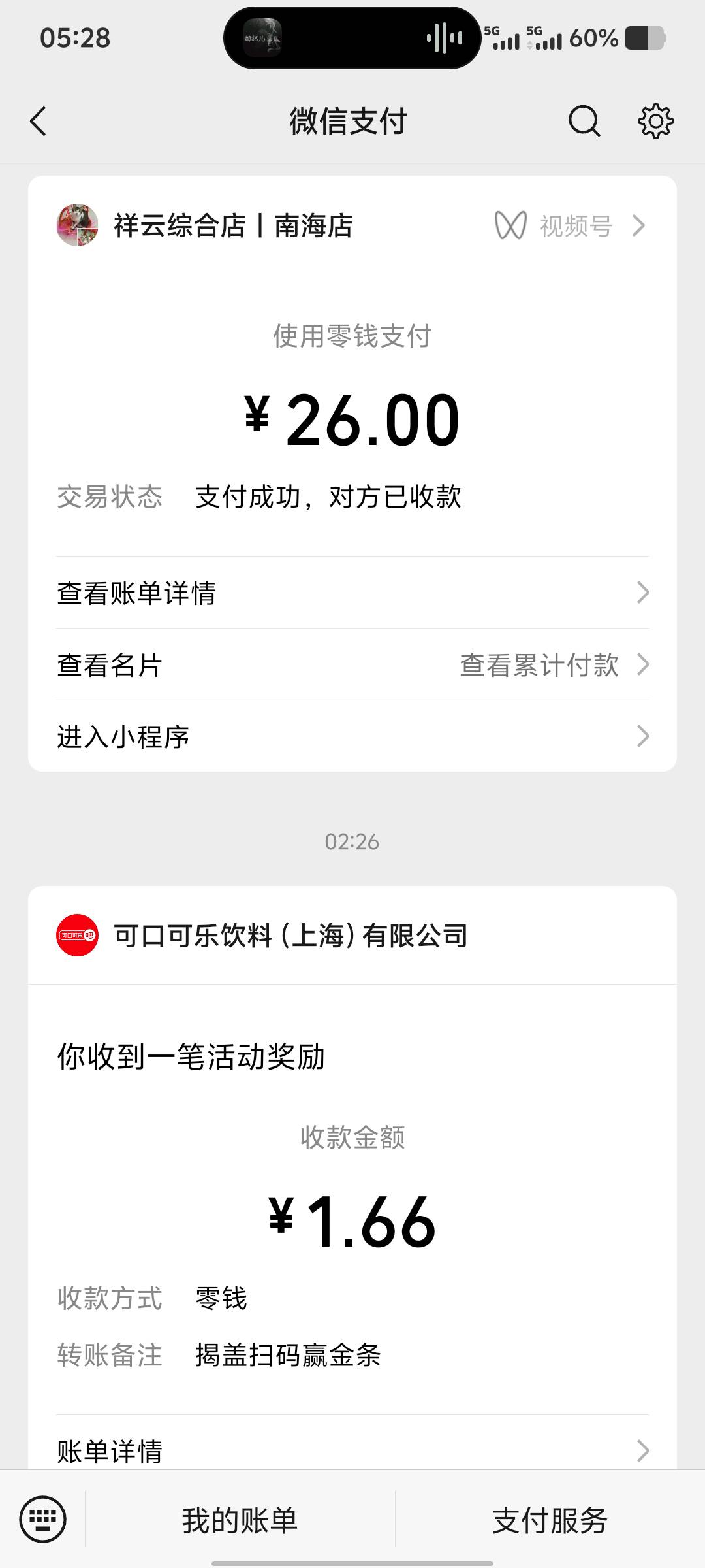 今日啥也没干支出26毛，申请的毛都不够一天吃喝的，农行泰州申请23毛，使命召唤3v申请98 / 作者:今晚大保健 / 