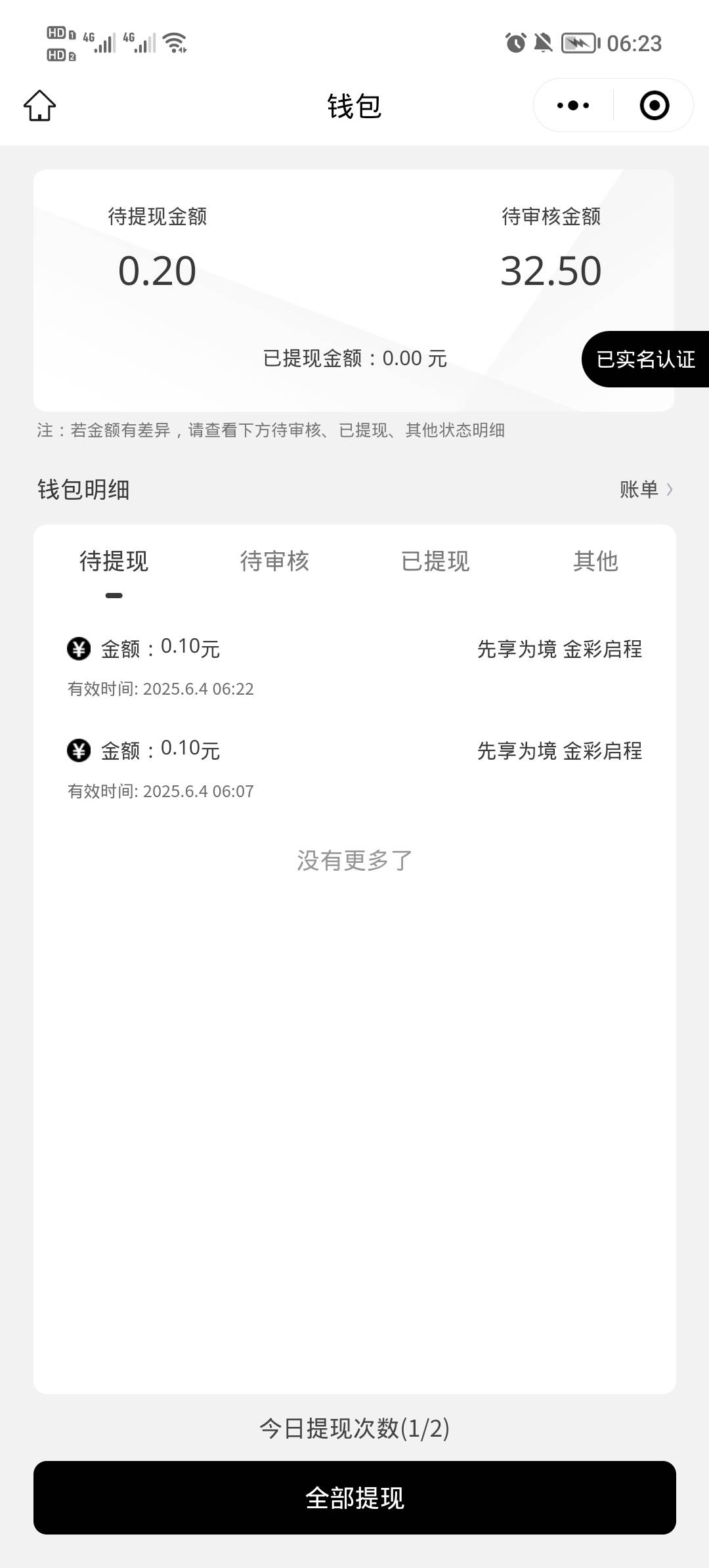 宝骏可以提了，规则也改了看视频变0.1一个了

73 / 作者:安静@1 / 