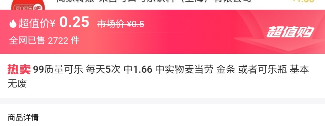 可乐有个两个号三天满包同设备同ip，就是盖总挂羊头卖狗肉，0.25写着百分之九九质量基42 / 作者:安静@1 / 