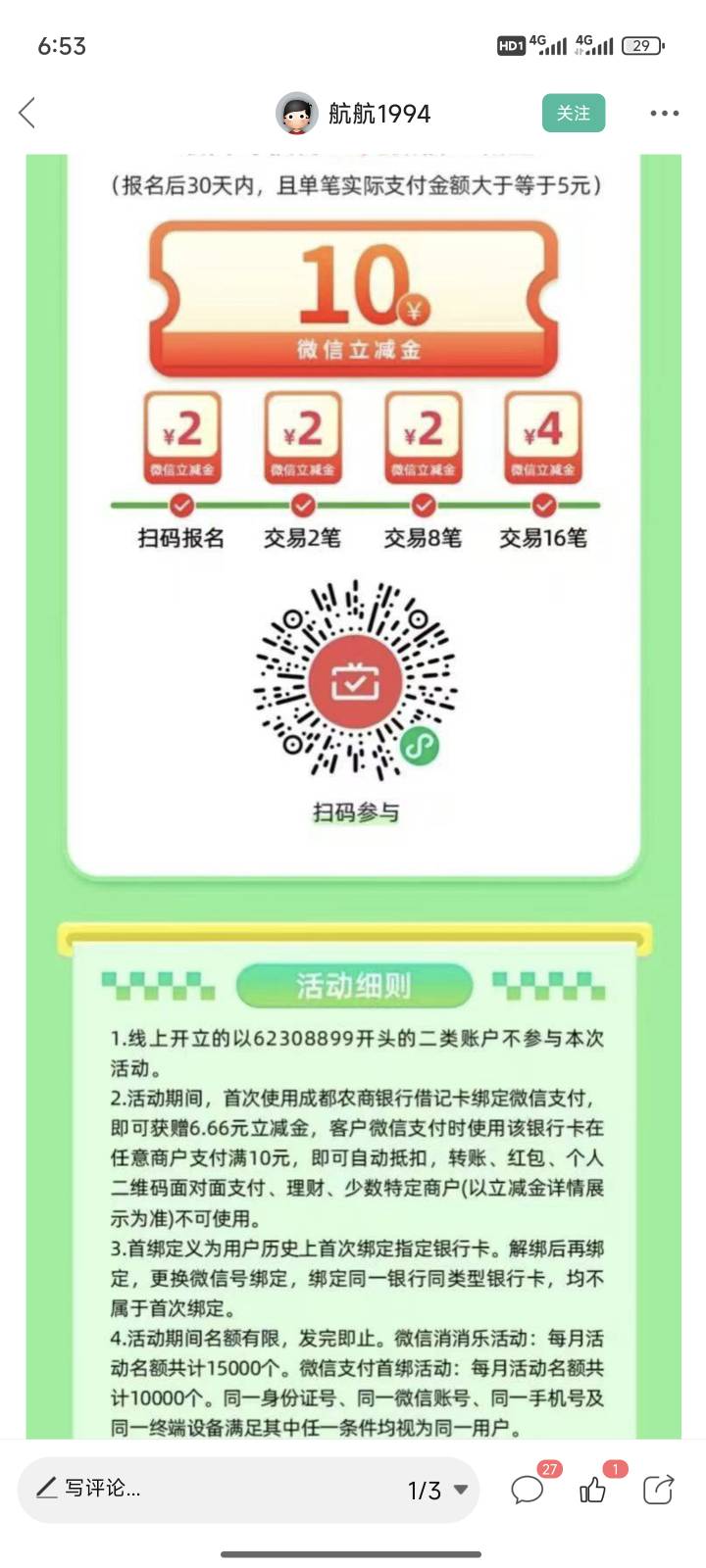 成都农商银行绑卡了为什么这样呢，5个号都是


37 / 作者:陕西陈冠希 / 