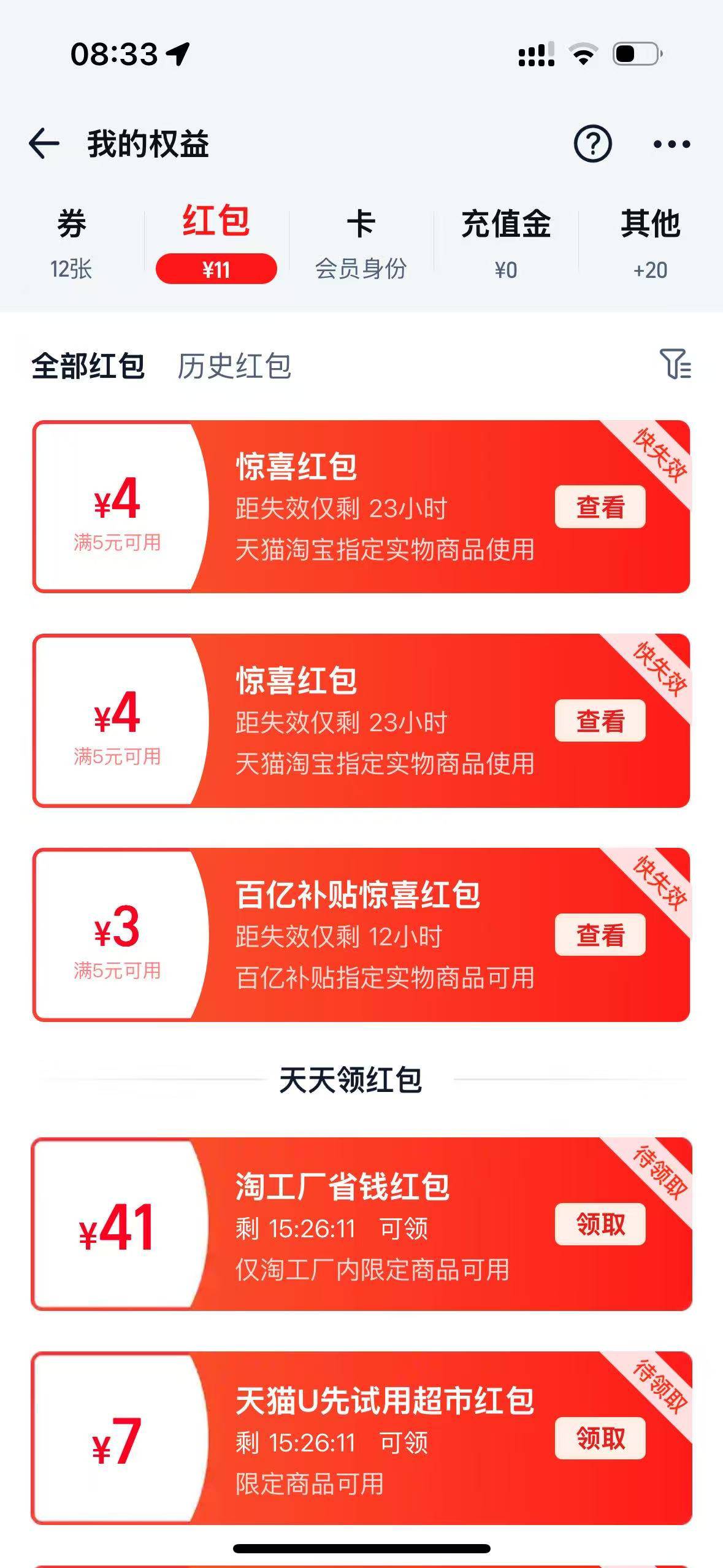 老哥们最近淘宝老是送一些这样的劵5-4 4-3 5-3这样的 还挺不错 用完了第二天又送一些34 / 作者:卡农工作人员 / 