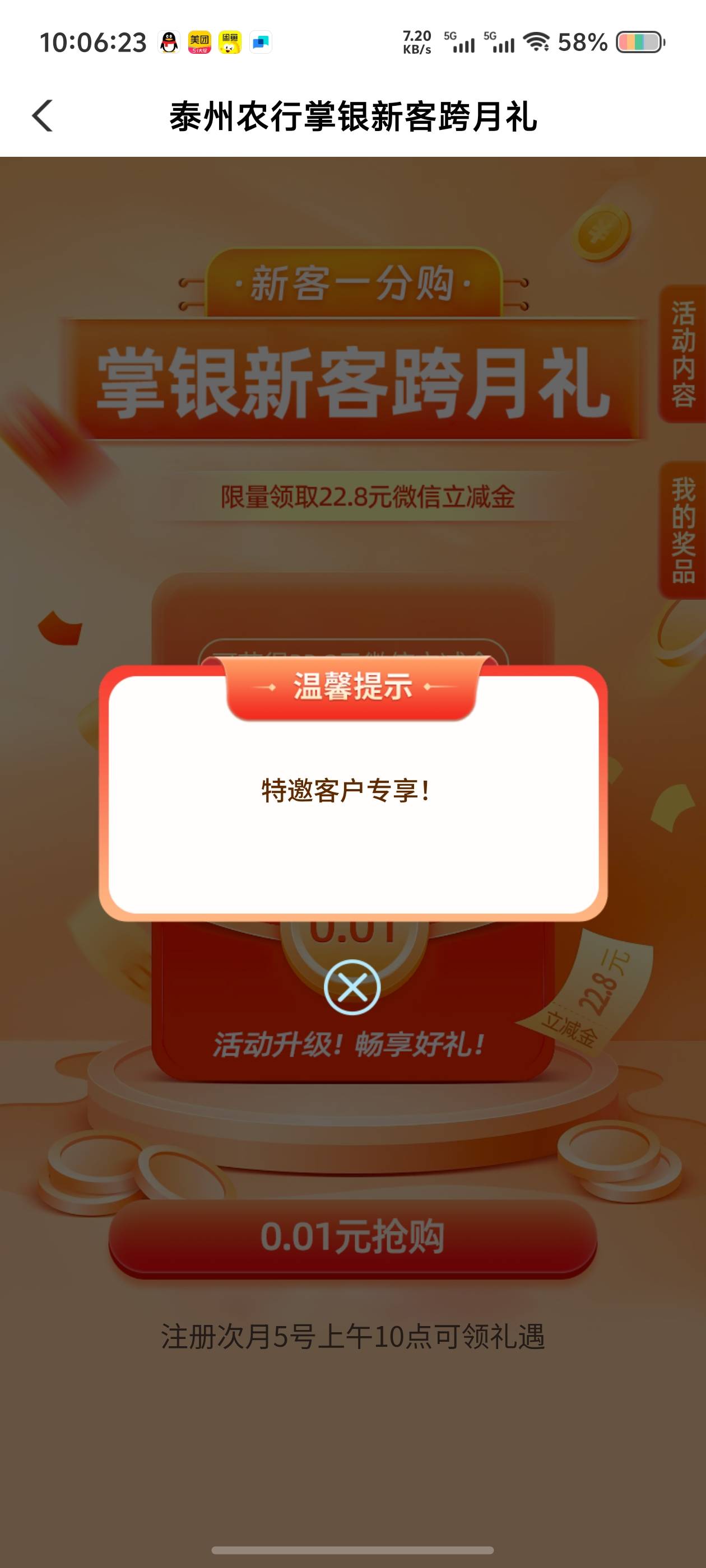 我这个咋回事没，要上个月最后一天登陆一下农业银行才行？

32 / 作者:我不是林子涵 / 